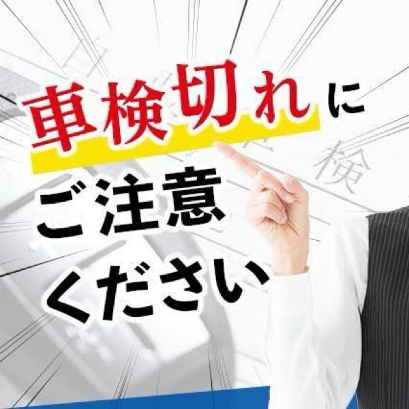 車検切れした車運転したらどうなるの？ episode artwork