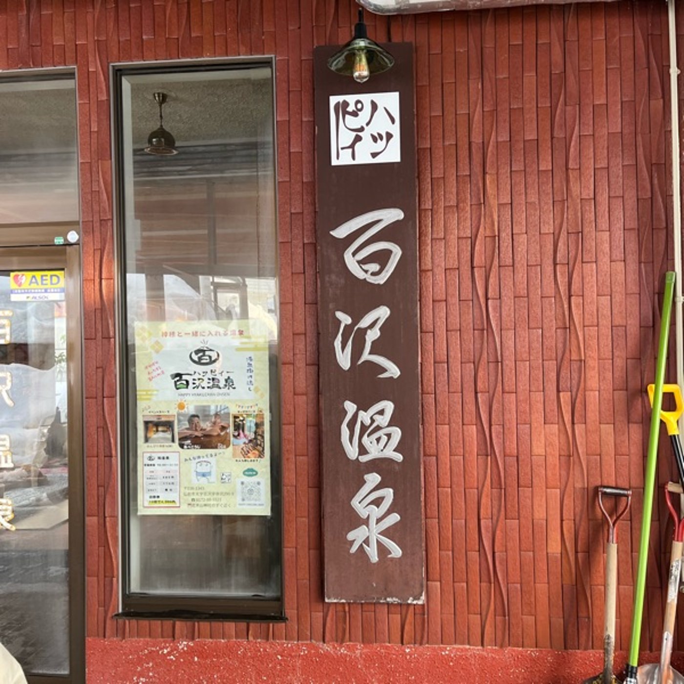 #0947 秋田パウダーキャラバンへ出発