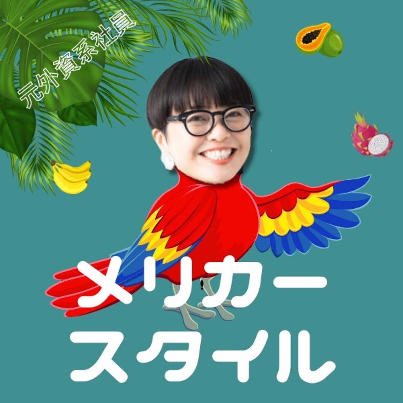 #4 共感SNS時代の泳ぎ方を『読みたいことを、書けばいい。』から学んだ