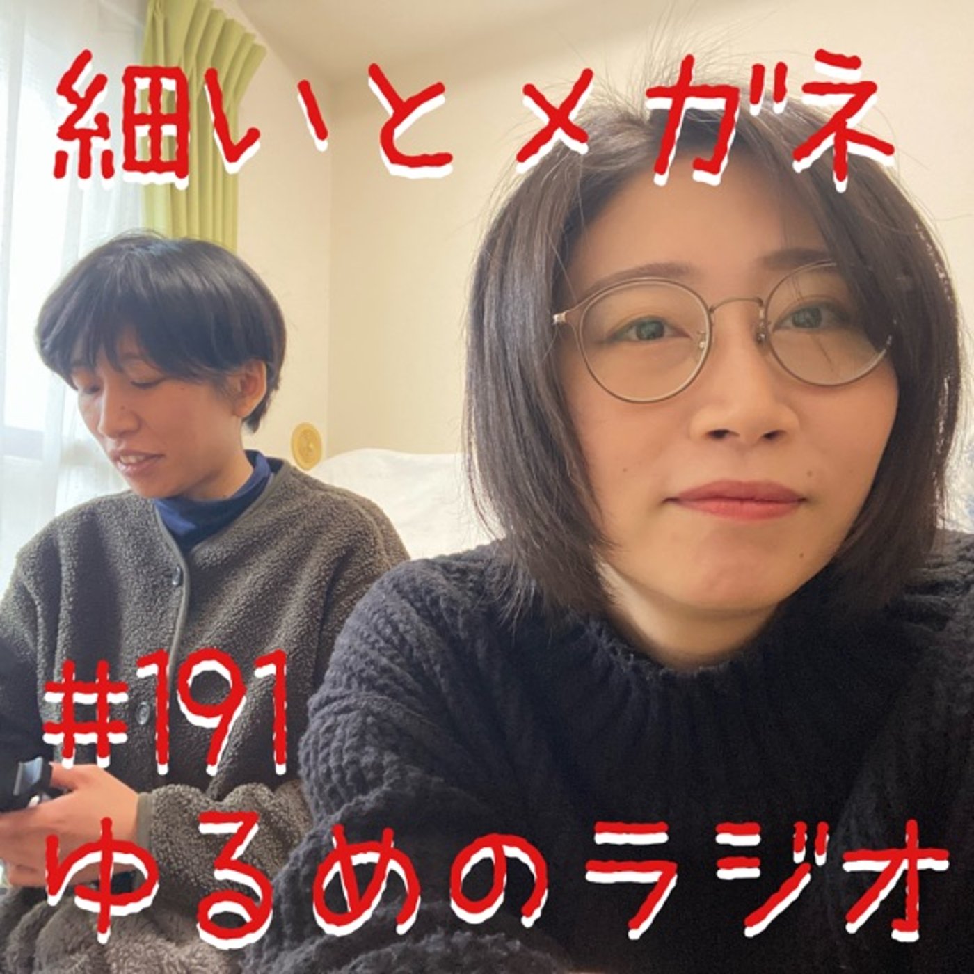 #191 衝動買いしたCDある？ episode artwork