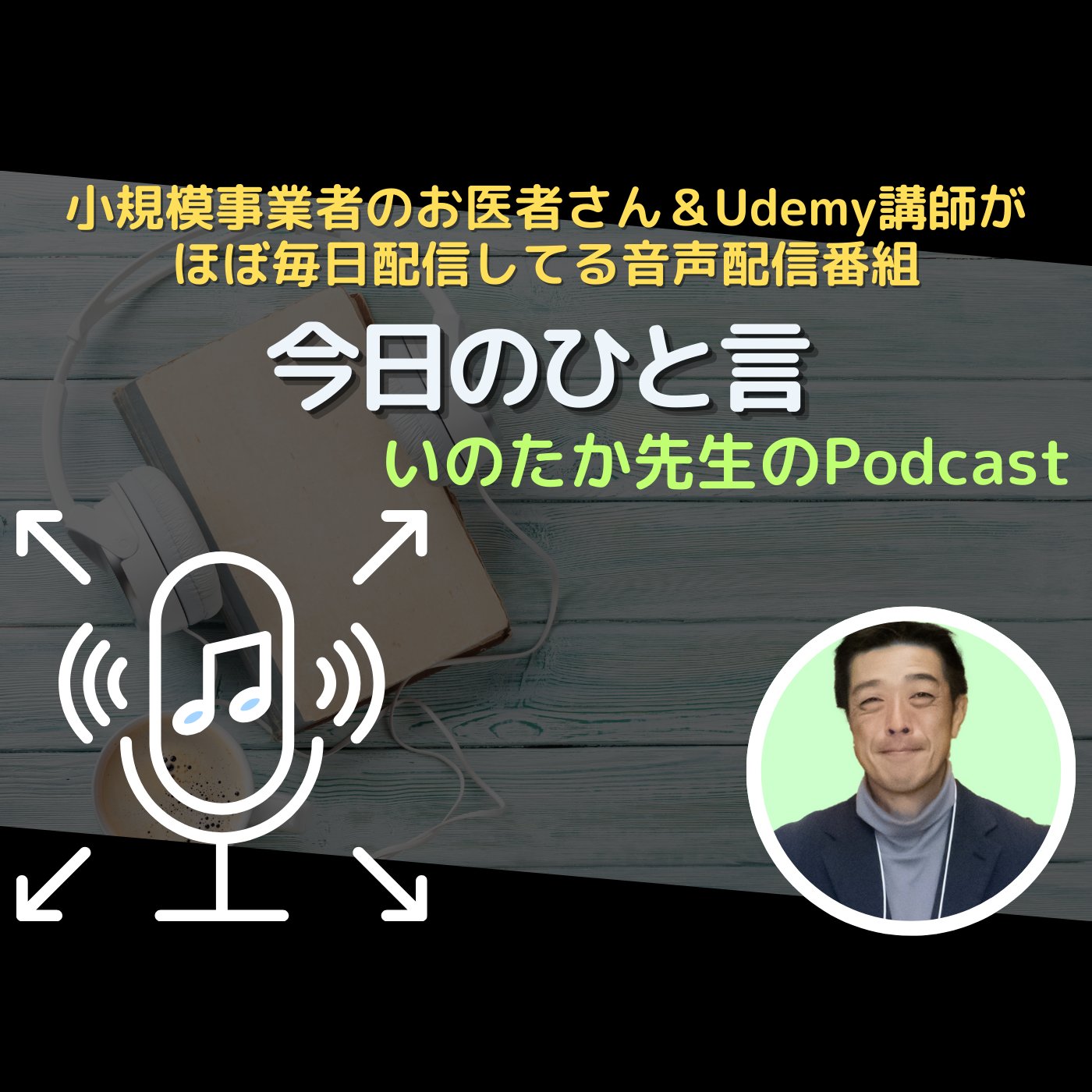 スタエフをYouTubePODCASTと連携する際の注意点 episode artwork