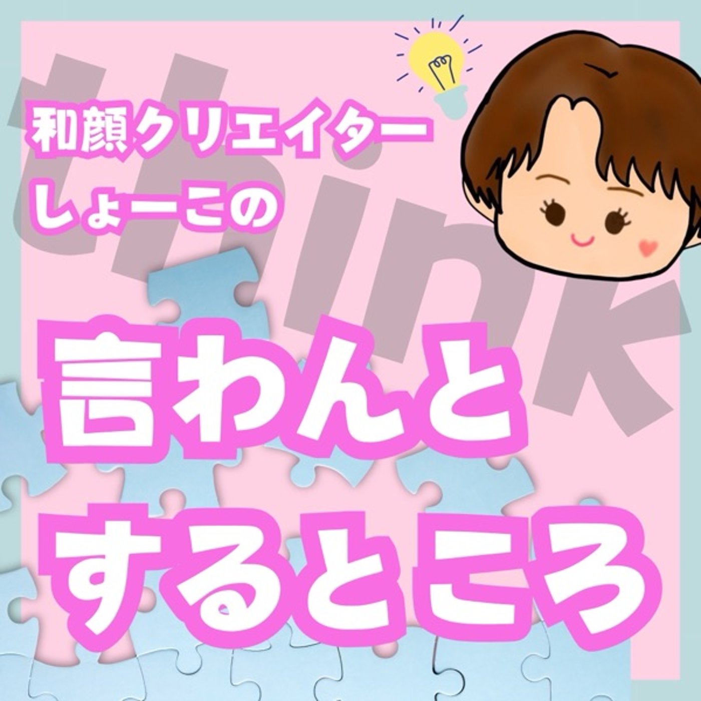 和暦元旦を迎えて…2025年の一文字『学』 episode artwork