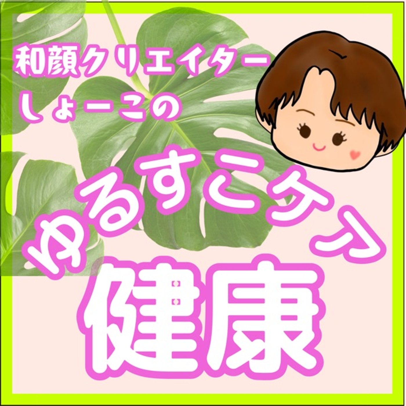 冬至より小寒や大寒が寒い理由 episode artwork