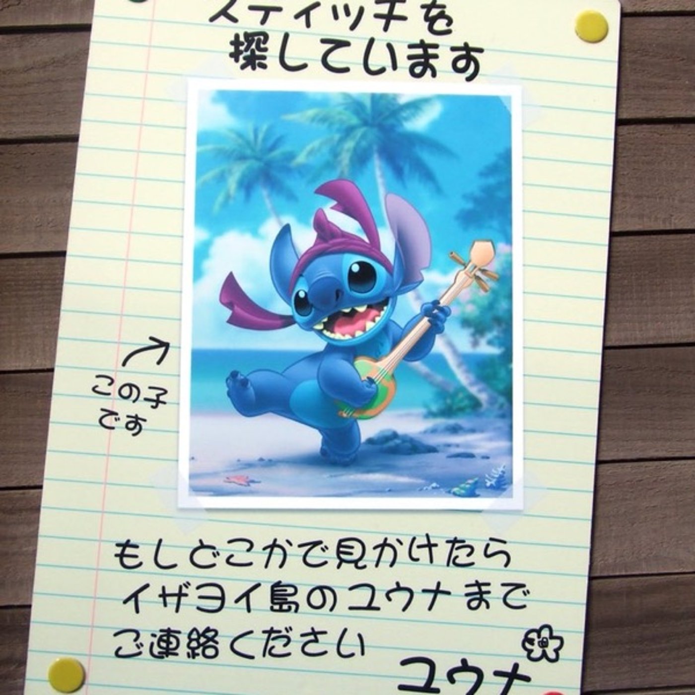 ユウナのポスターってまだある？#642 episode artwork