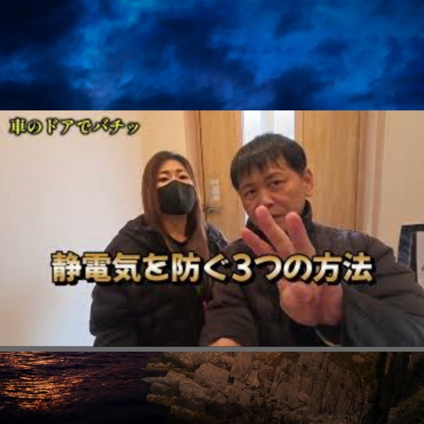 静電気を防ぐ3つの方法 episode artwork