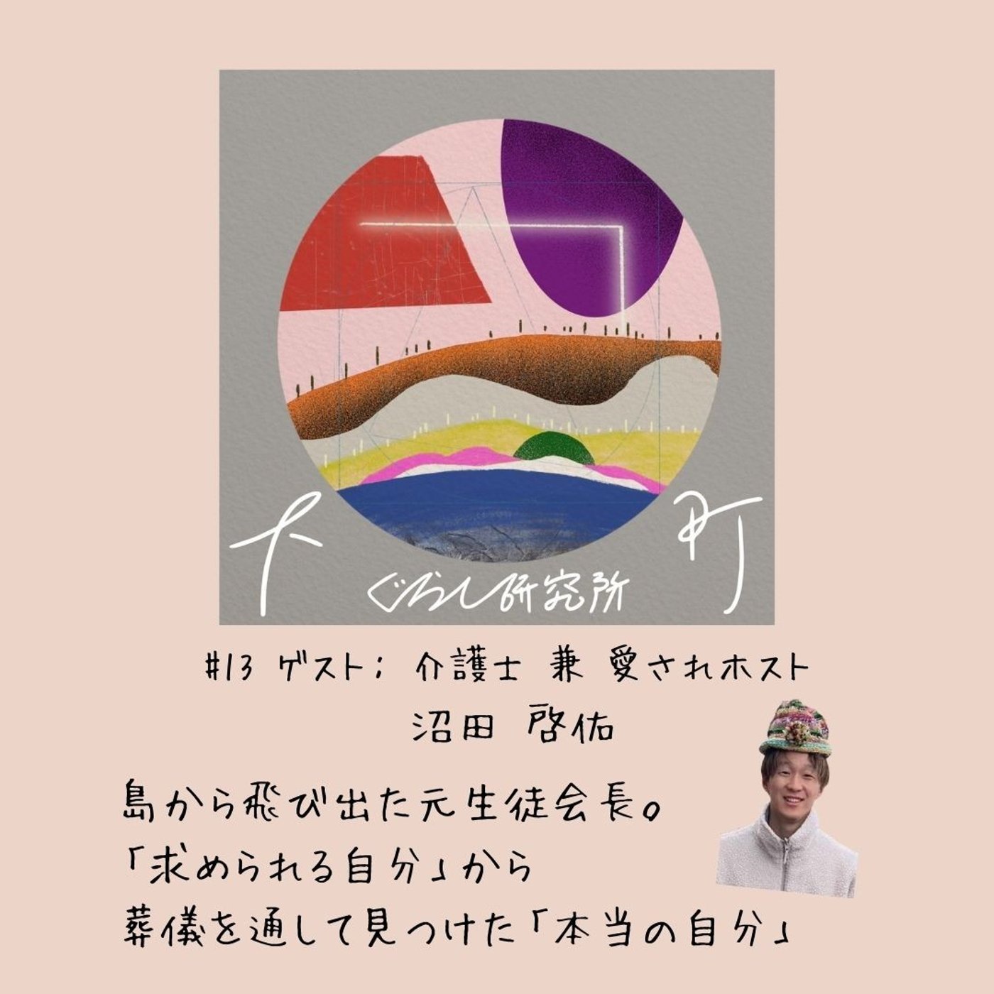 島から飛び出た元生徒会長。求められる自分から葬儀を通して見つけた「本当の自分」