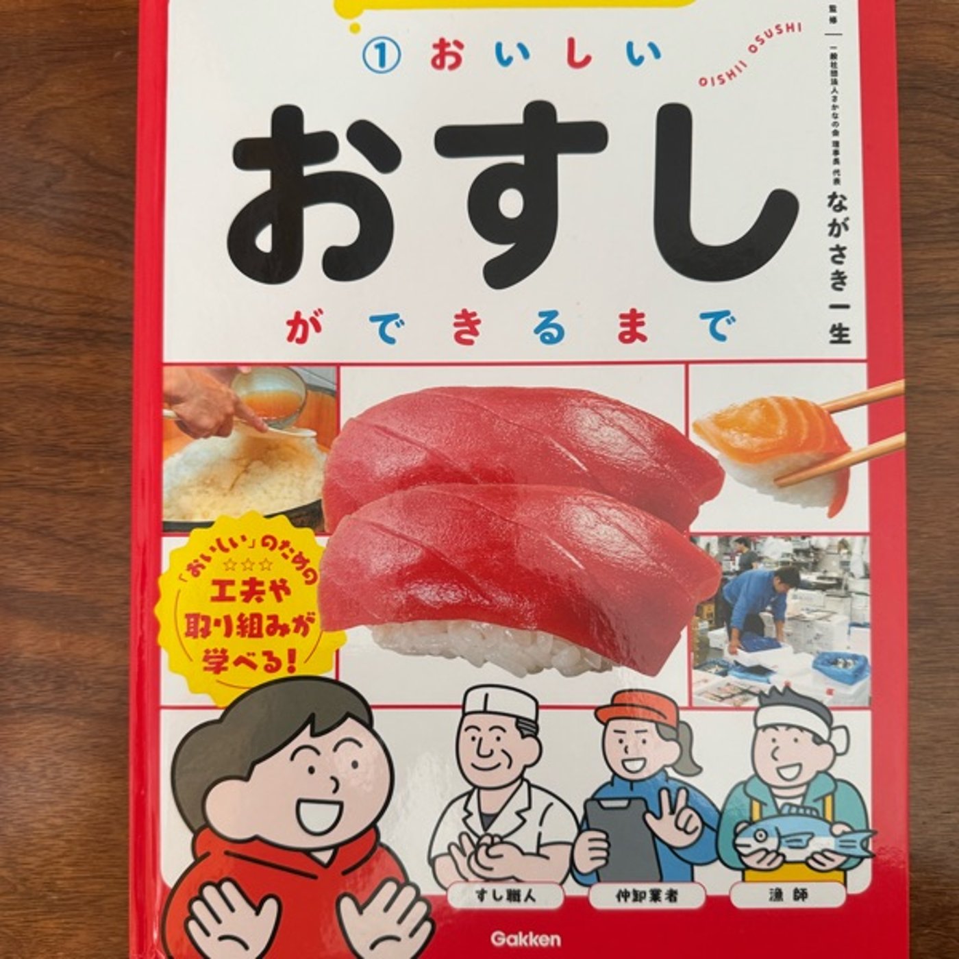 ㊗️感謝🙇‍♂️Gakken「おいしいおすしができるまで」本日発売📖 episode artwork
