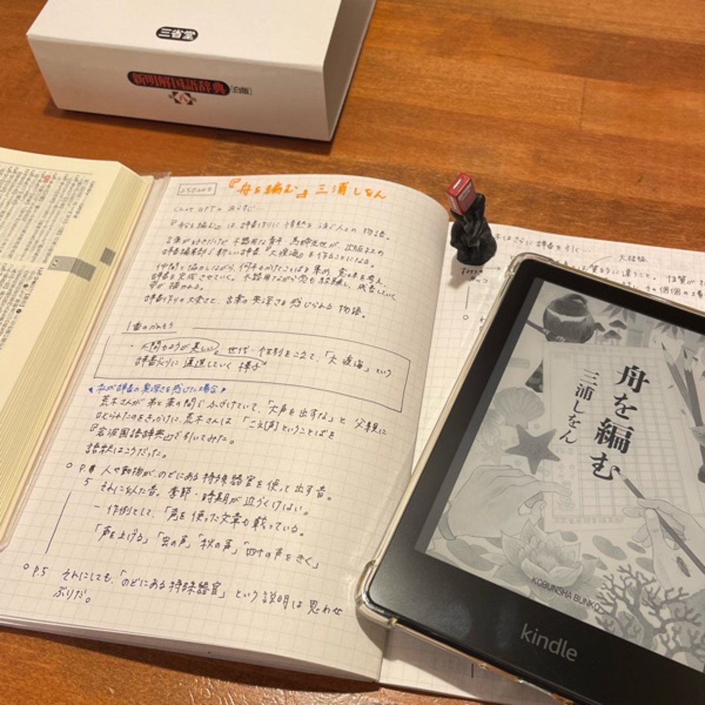 辞書により愛着が湧いた一冊｜「言葉の海は広く深い」by松本先生 episode artwork