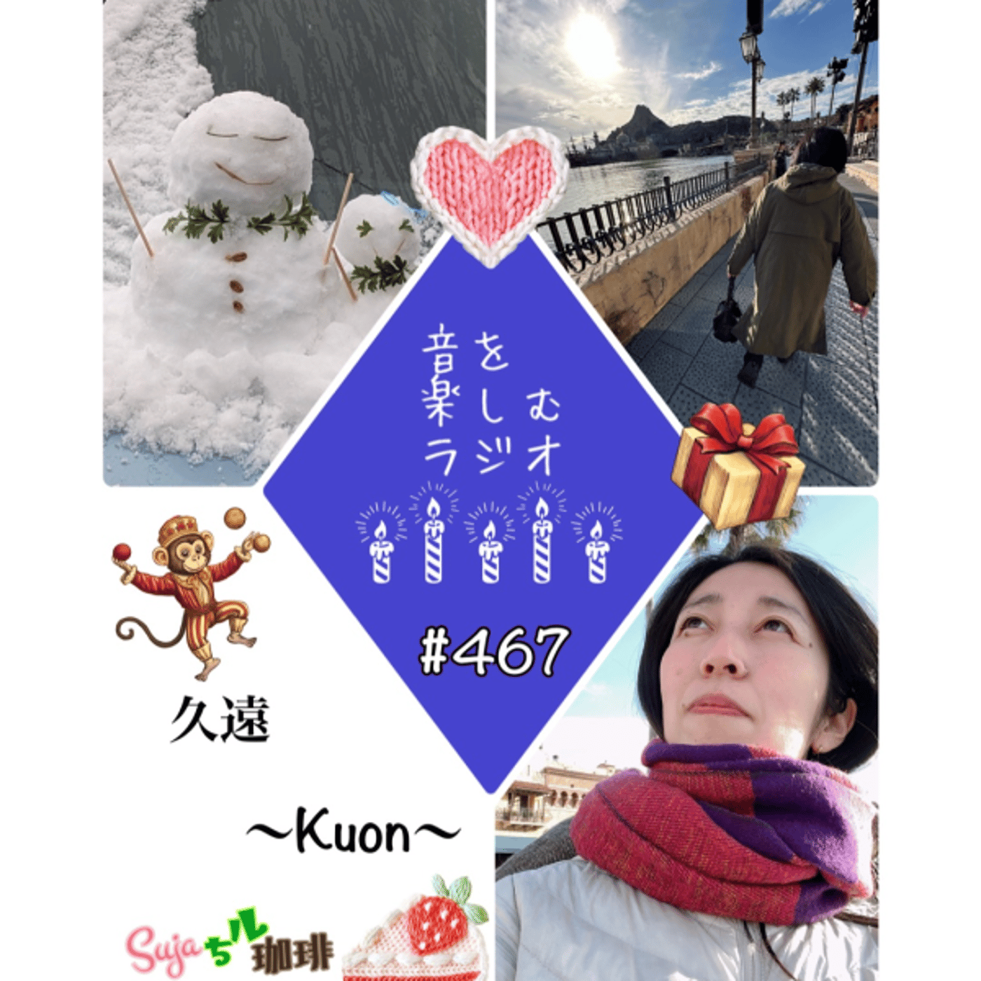【全体公開】#467 珈琲瞑想🫘🕯️✨& 久遠〜Kuon〜💫✨ episode artwork