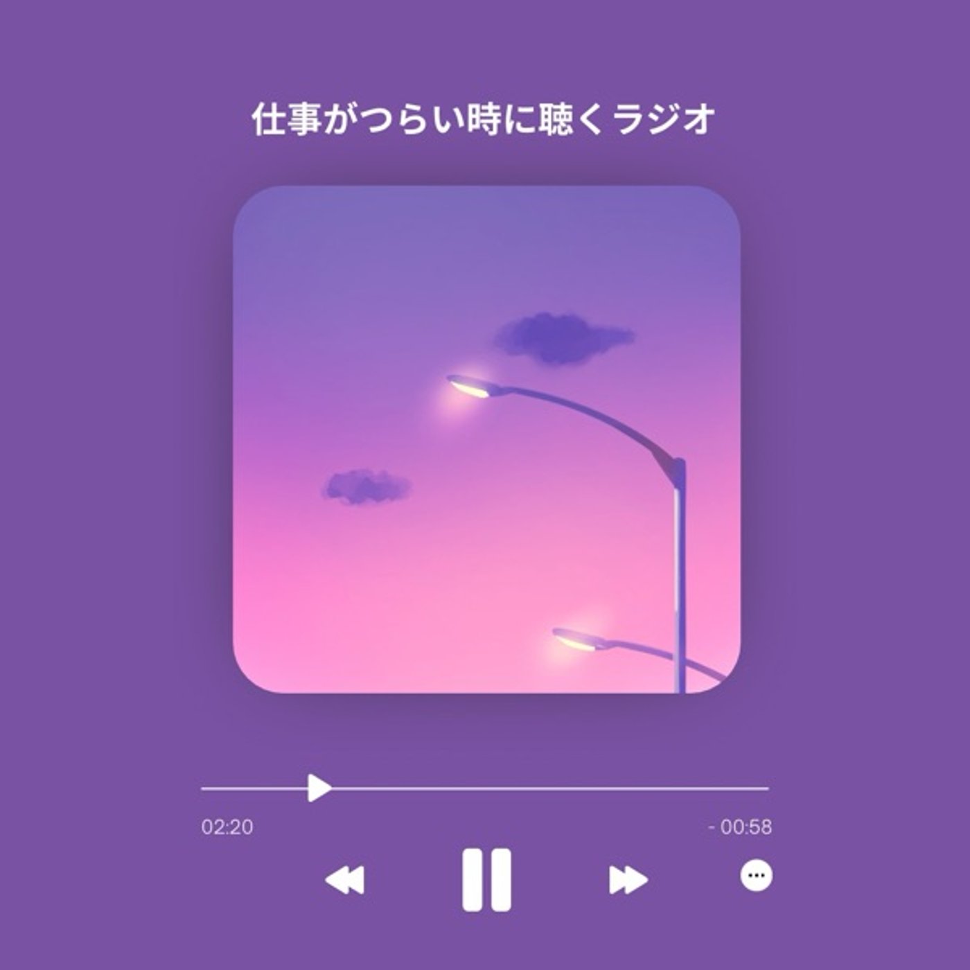 【前編】仕事がつらいときに聴くラジオ #26 episode artwork