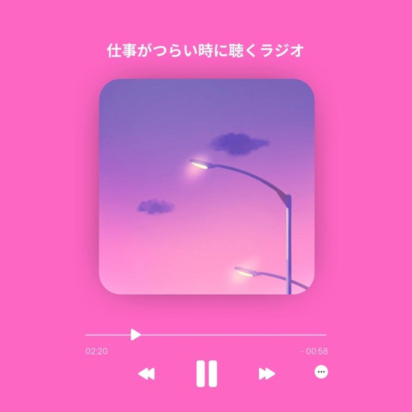 【後編】仕事がつらい時に聴くラジオ #27 episode artwork