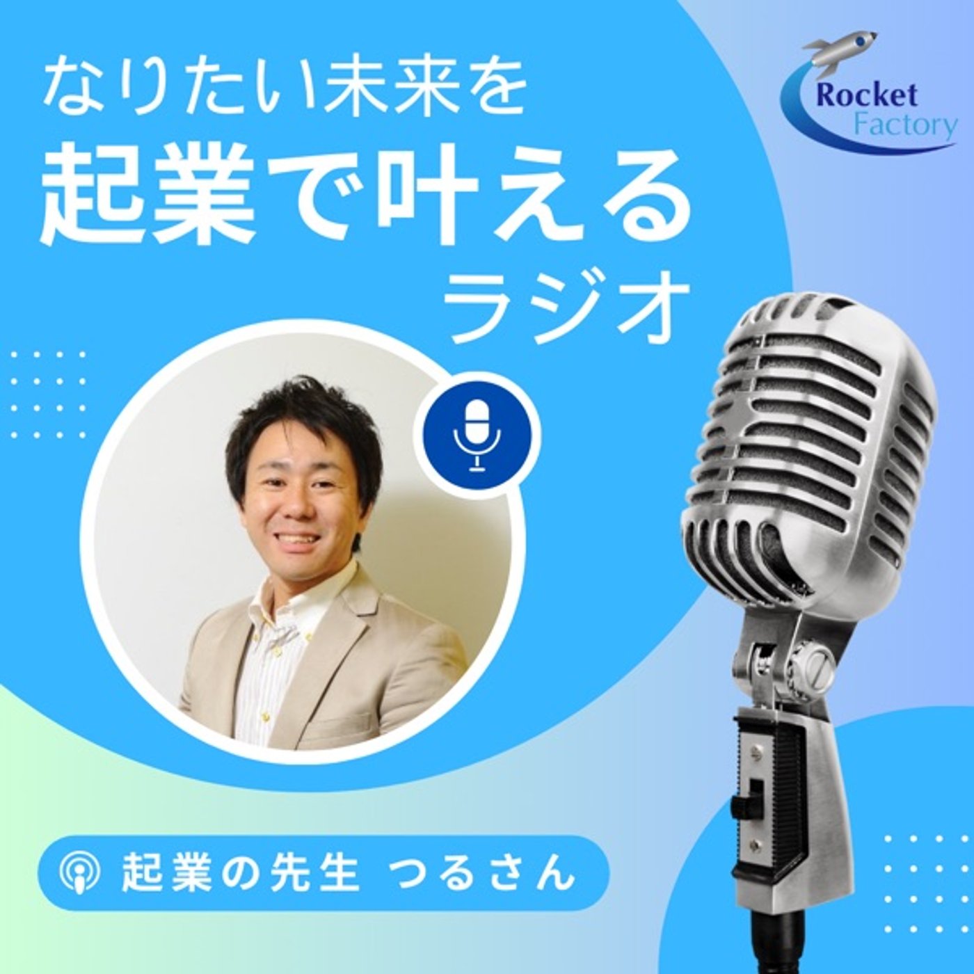 #7 人に頼るのが苦手だと起業しても上手くいきません episode artwork