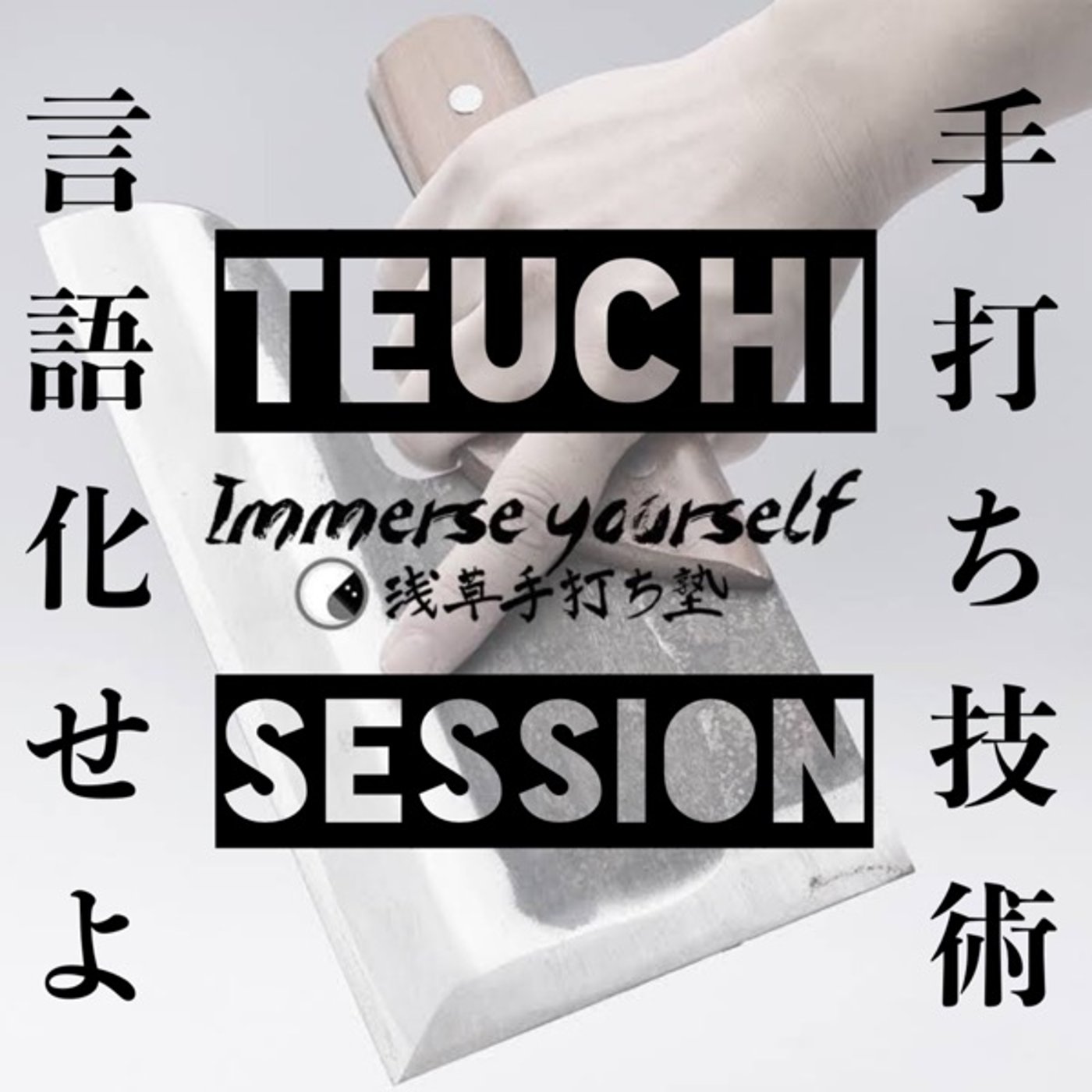 TEUCHI session #6「手打麺や大島」大島さん episode artwork