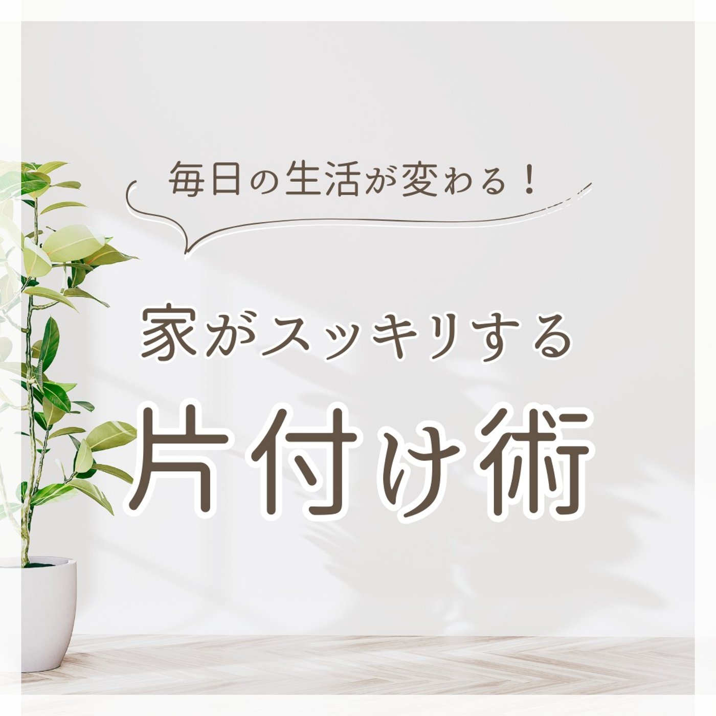 #1266【片付け】お片付けの基本と遺品整理 episode artwork