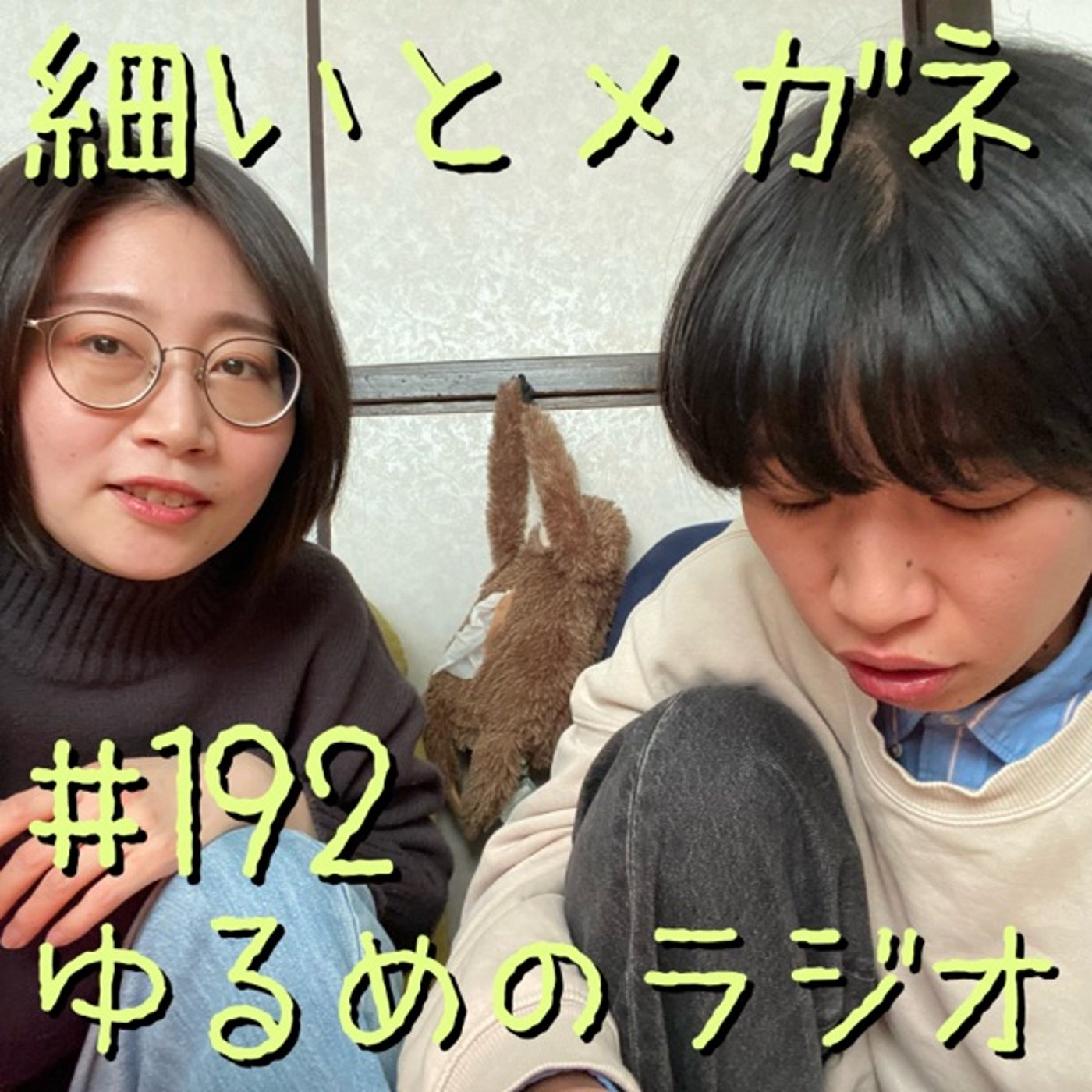 #192 細井生誕前夜祭　 episode artwork