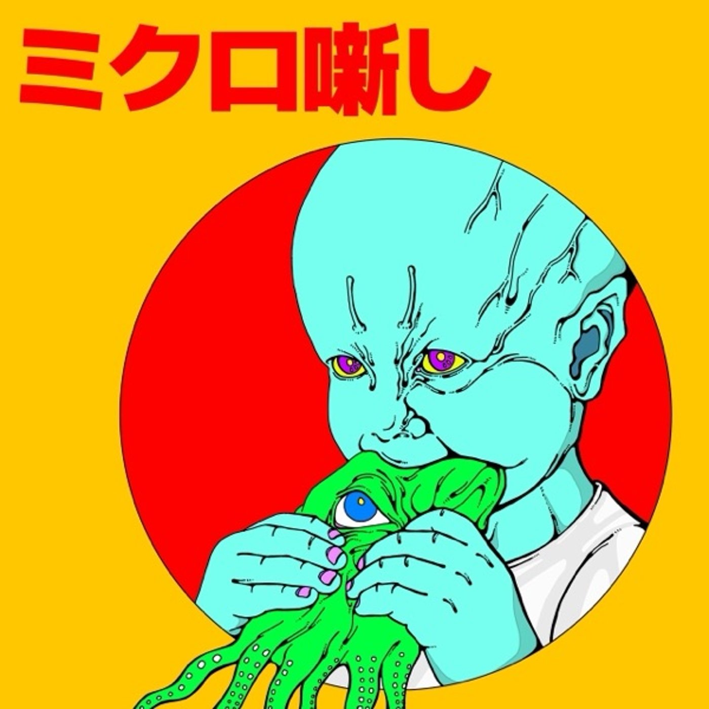#93 イタさを定義しよう episode artwork