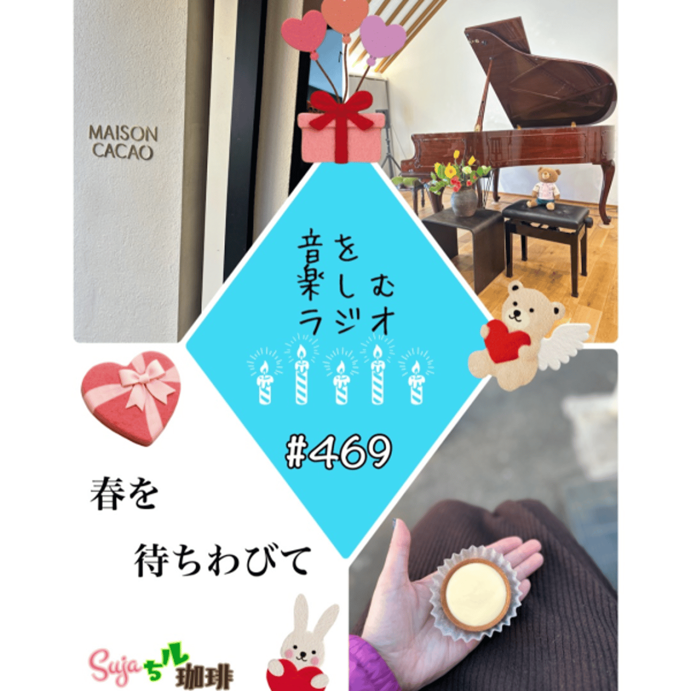 【全体公開】#469 珈琲瞑想🫘🕯️✨&春を待ちわびて🌸 episode artwork