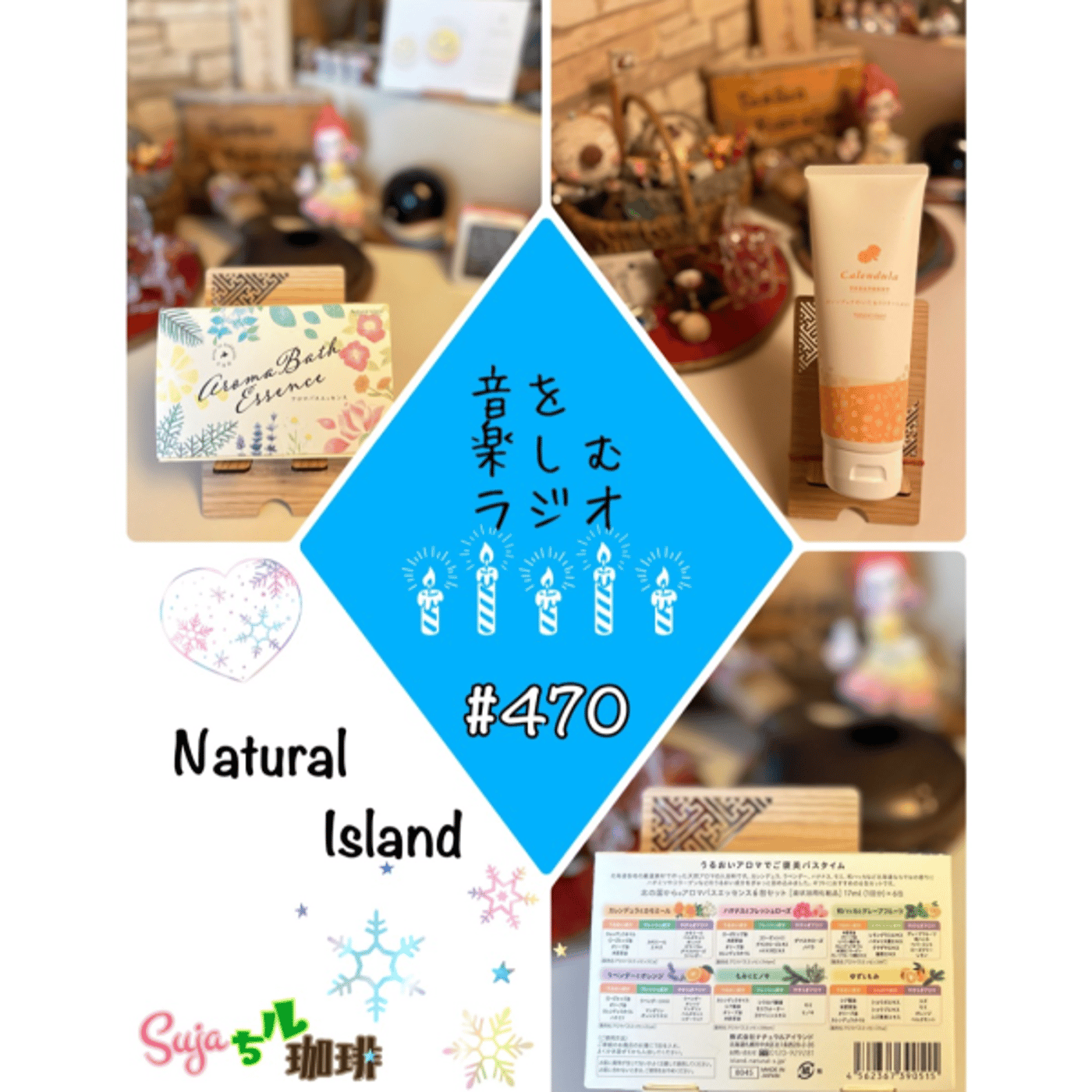 【全体公開】#470 珈琲瞑想🫘🕯️✨&Natural Island 🏝️☃️✨ episode artwork