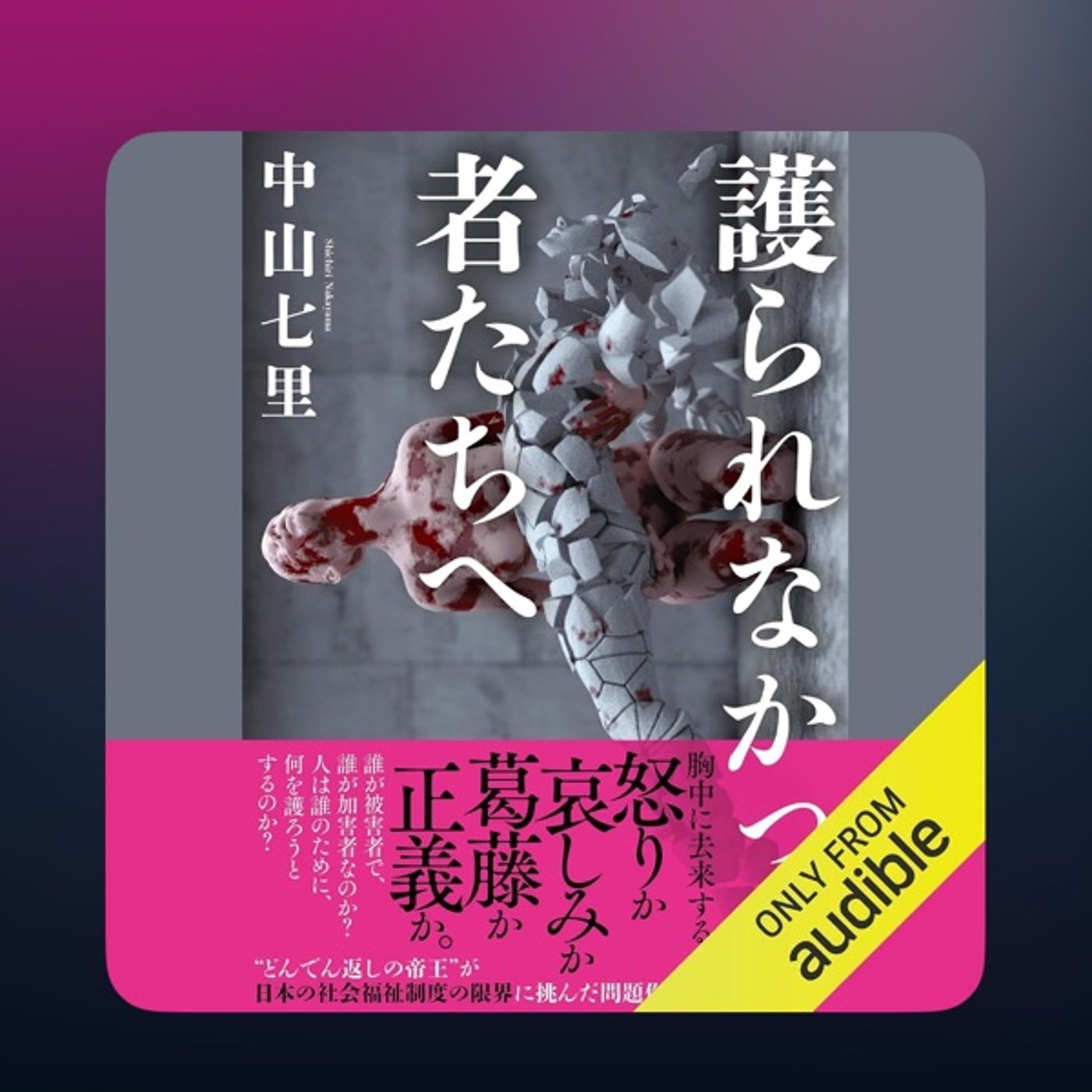 枯渇し続ける社会保証制度と生活保護について episode artwork