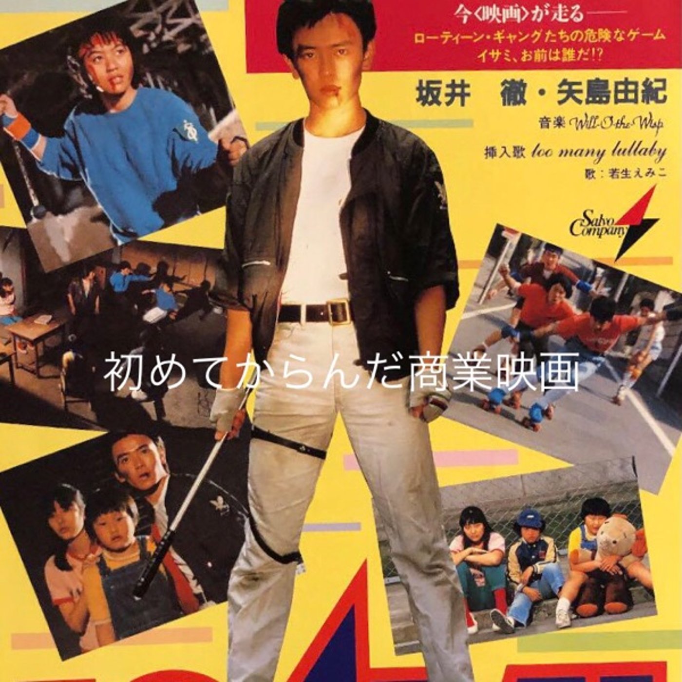 28【初めてからんだ商業映画】(やがて彼女はバイオマン) 20250213 episode artwork