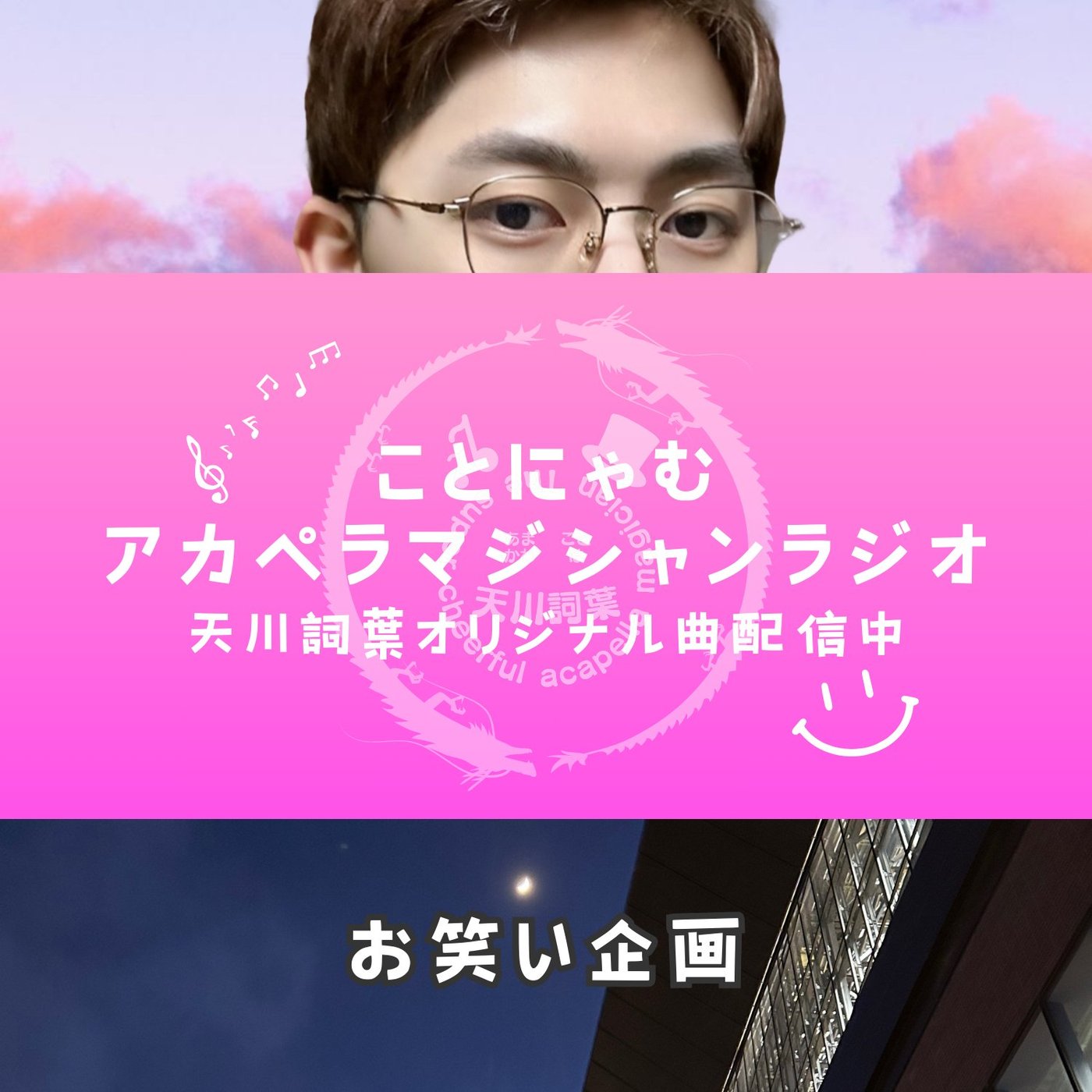早口言葉を癖強で「すごく具合悪いズワイガニ」 episode artwork