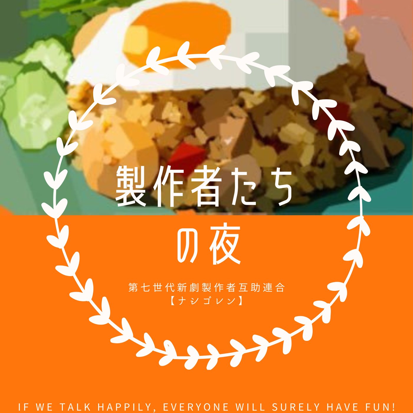 ナシゴレンのCM01 「ねえおじいさん①」