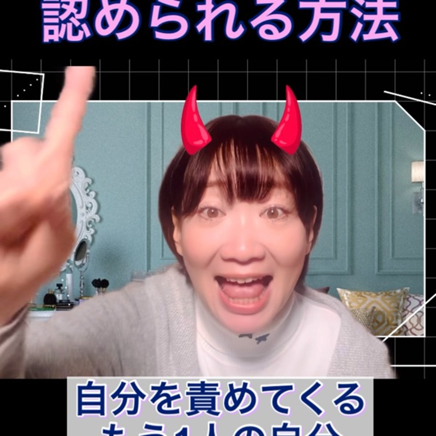 他人を勝手にジャッジすなーーっ episode artwork