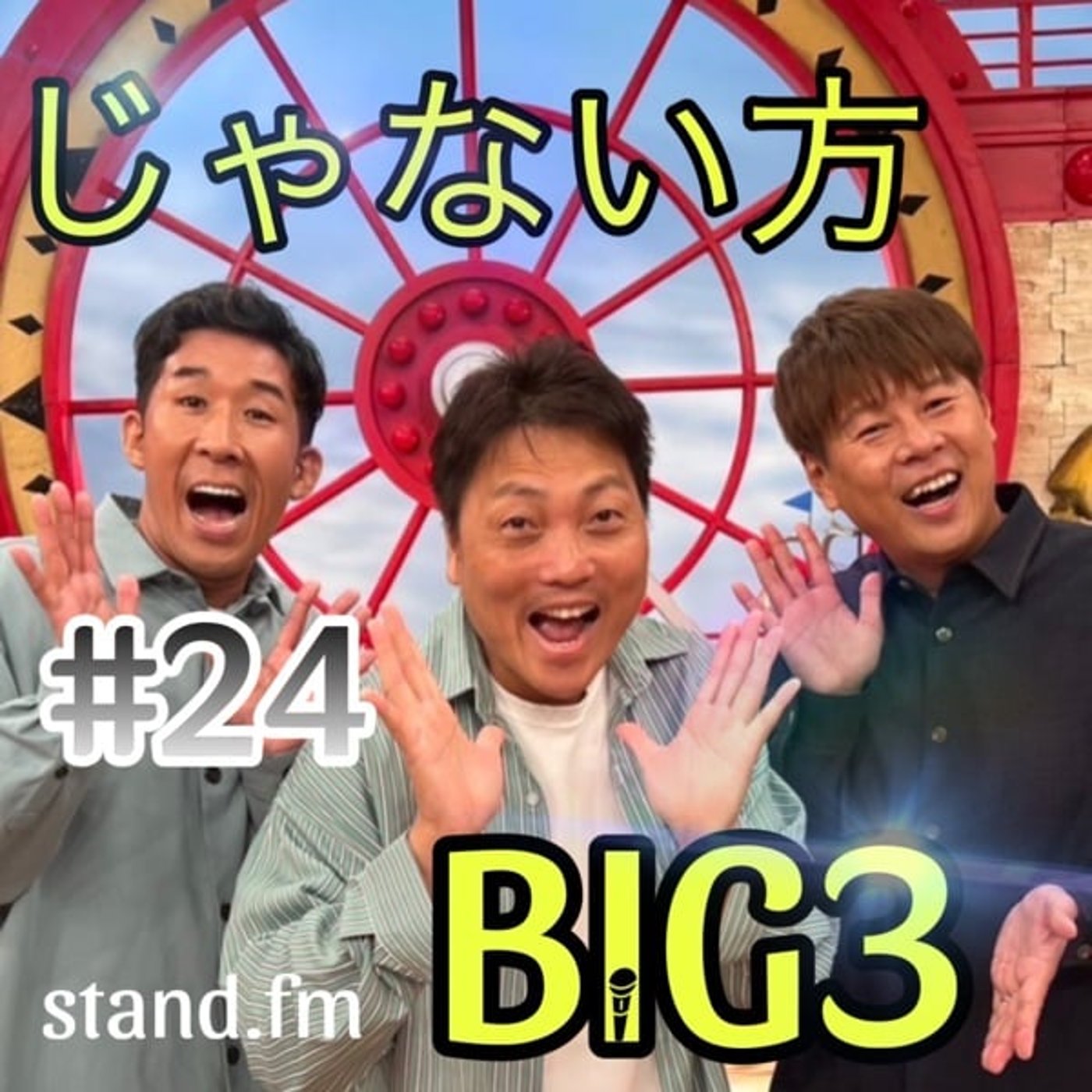 【人生で1番美味かった食べ物は？】コンビニグルメから人生で食べた1番美味い物まで episode artwork