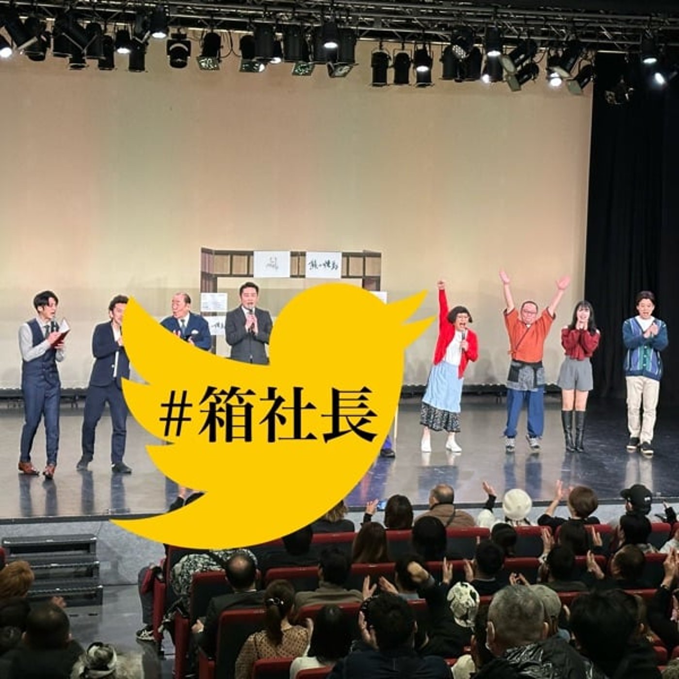 箱社長の朝礼！