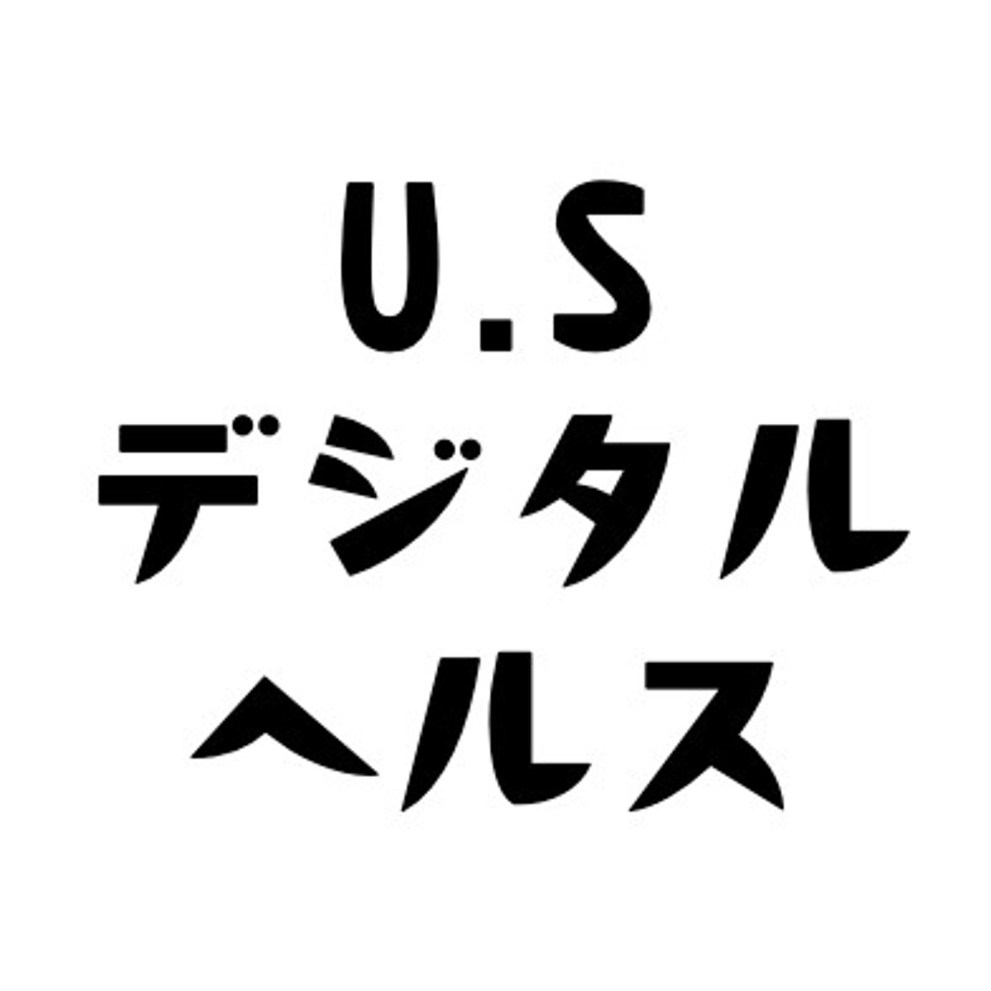 げつあさデジタルヘルス