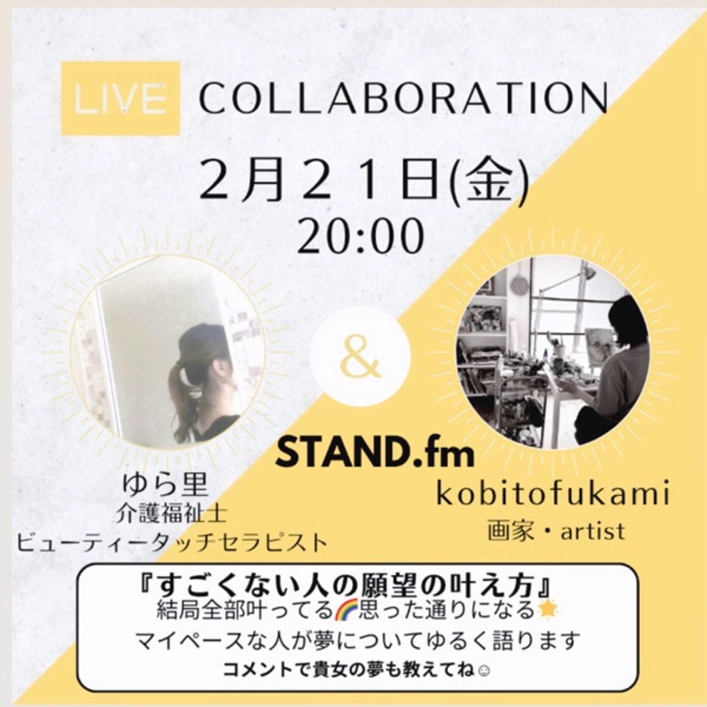 【凄くない人の願望の叶え方🌈】 episode artwork