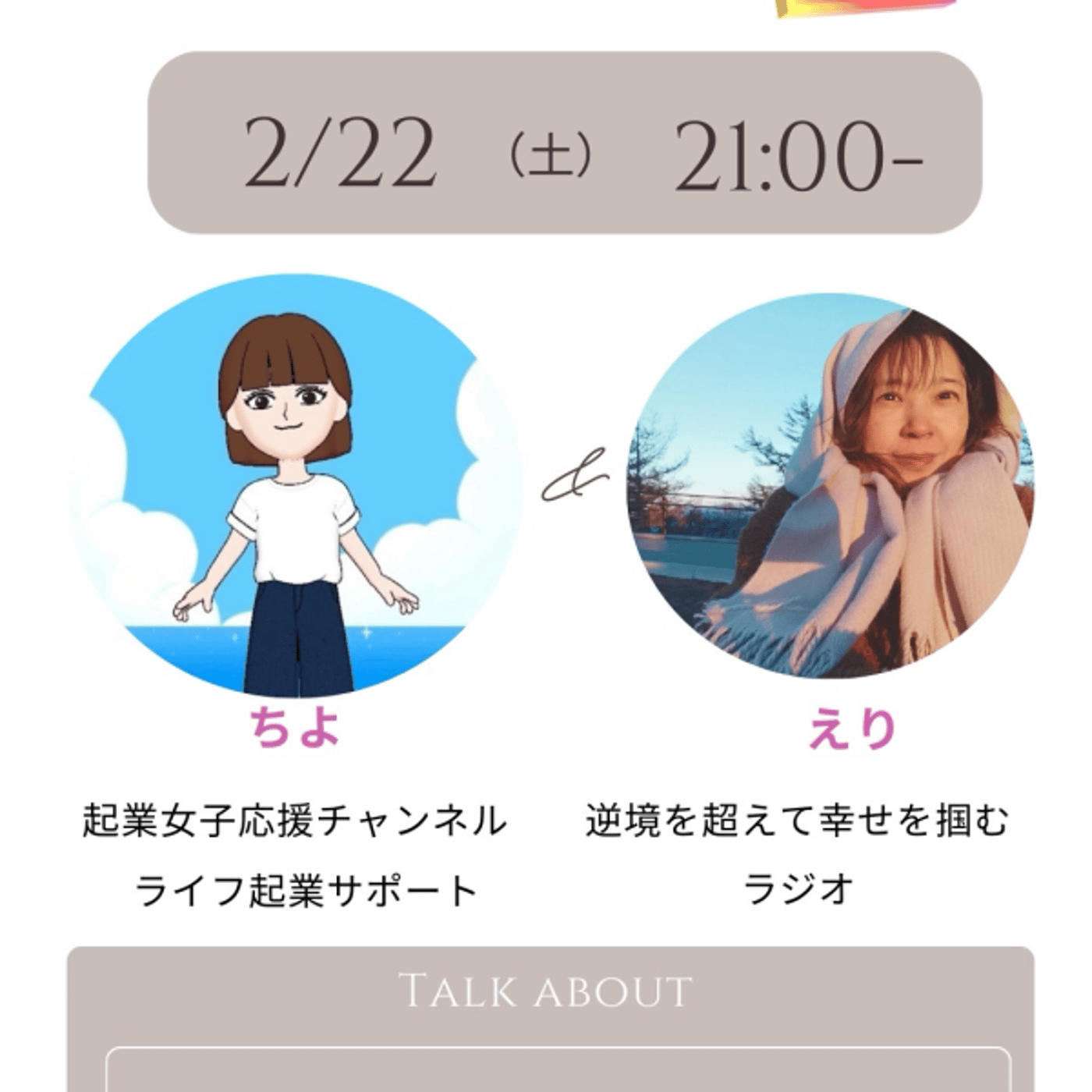 えりさんとのコラボライブ　看護師のおしゃべり episode artwork