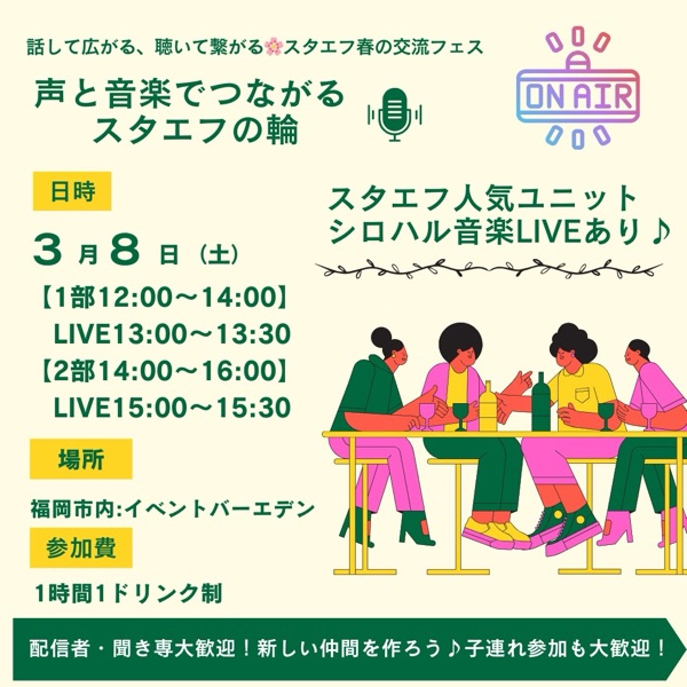 スタエフオフ会まであと12日‼️ #スタエフとリアル　を拡散しよう🎧🎶