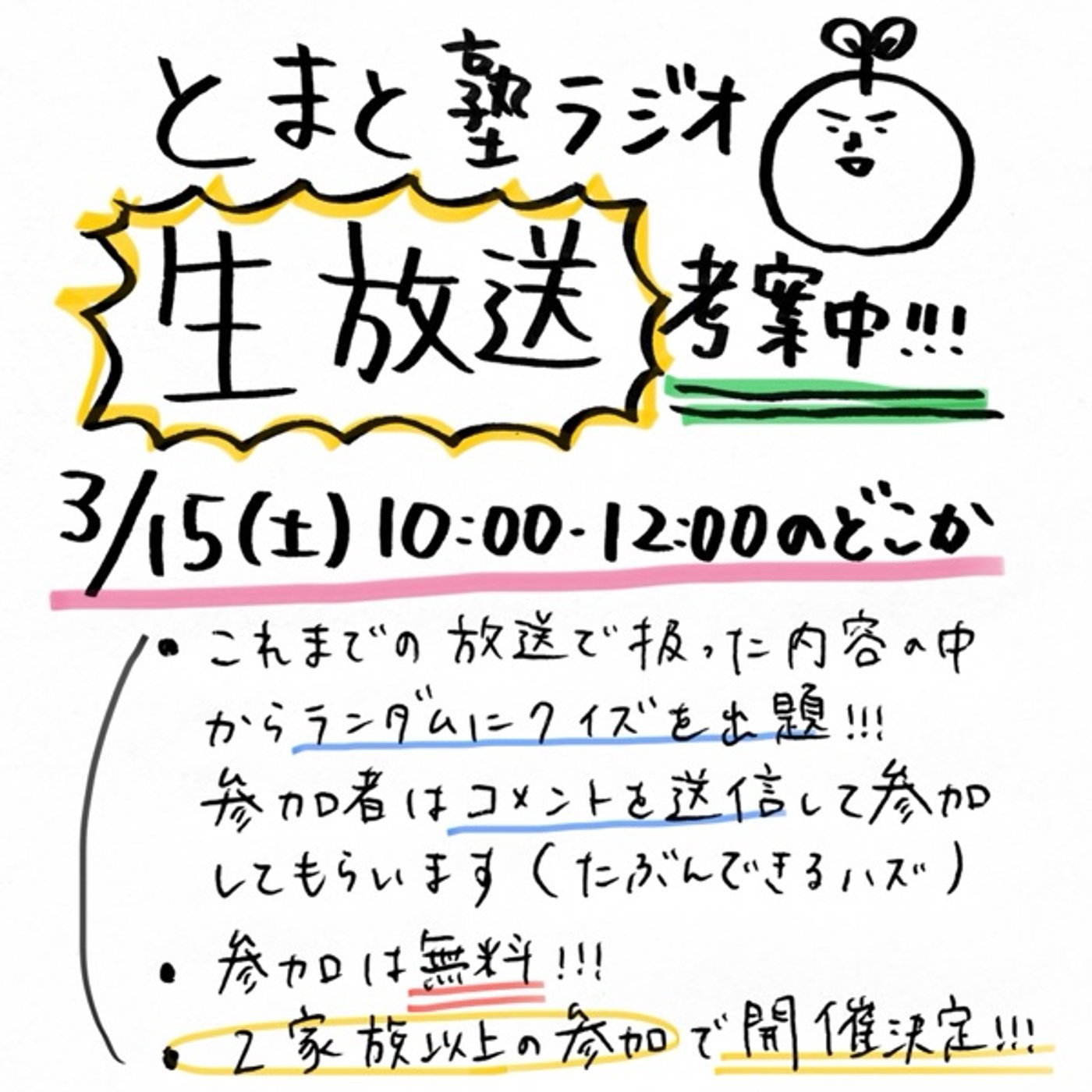 【参加希望者はコメント欄に書き込みをお願いします】初の生放送イベント考案中！！ episode artwork