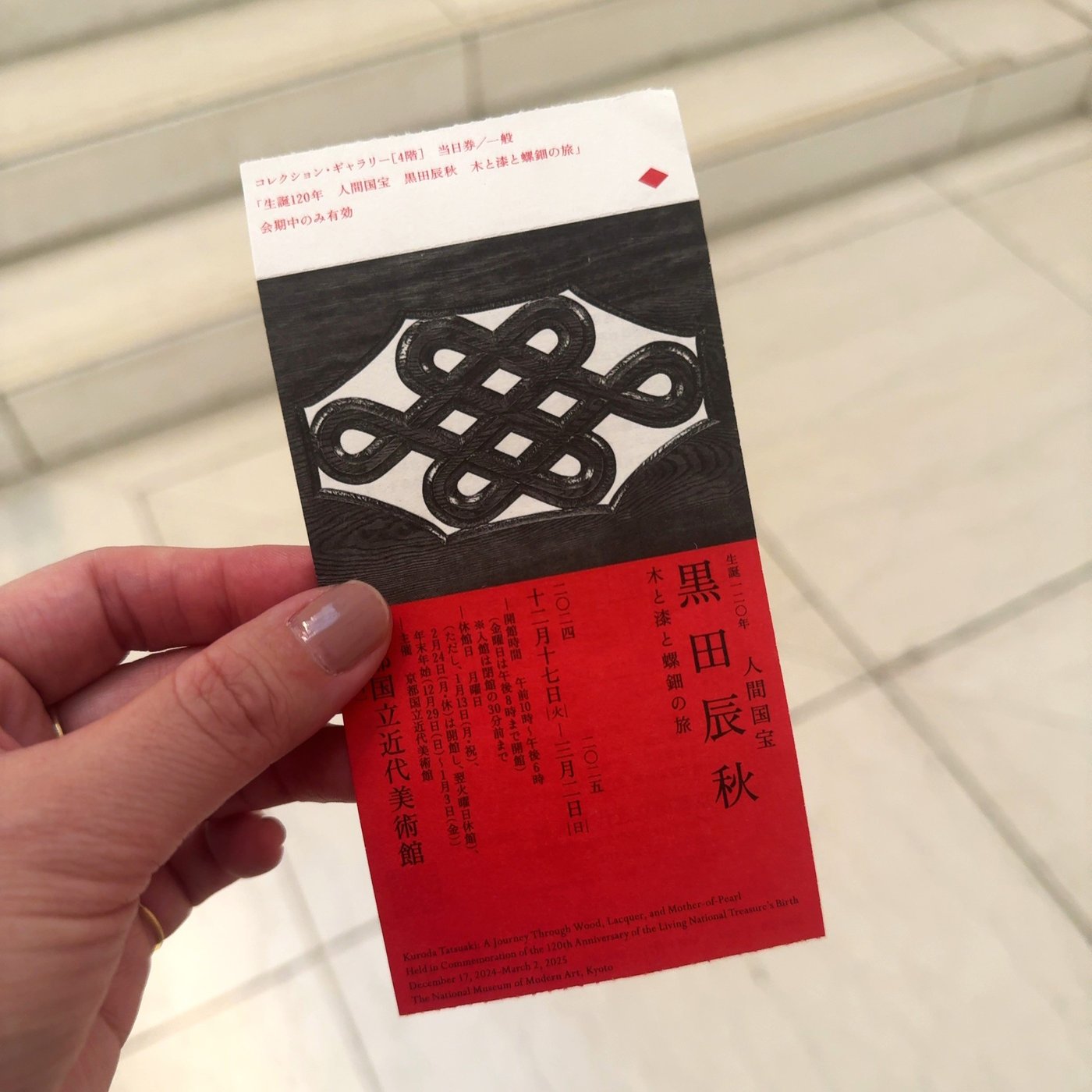 京都で観てきた！グラフィックデザイン専門のギャラリーと『黒田辰秋展』のお話