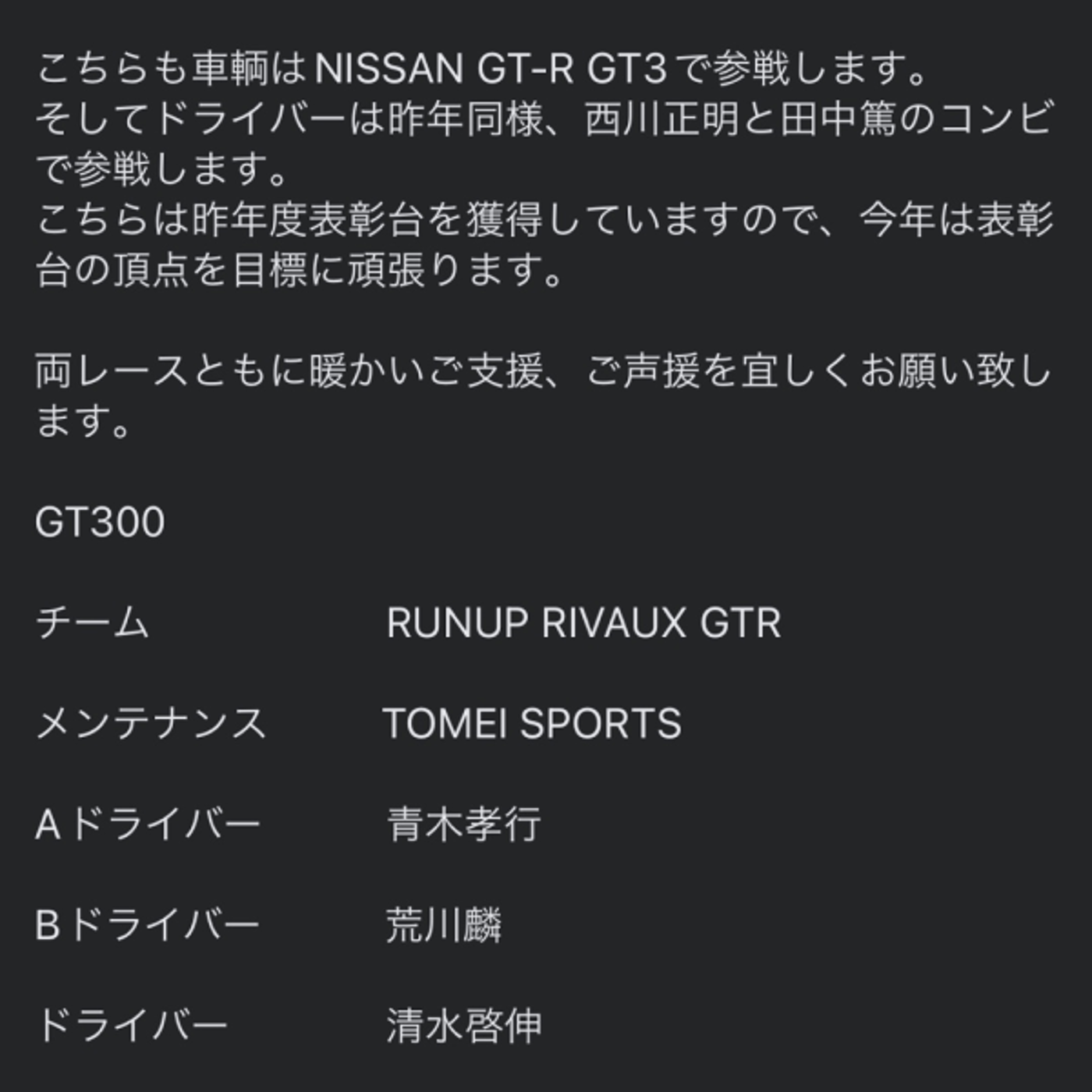 #582  清水啓伸選手のGT300 参戦発表を受けて episode artwork