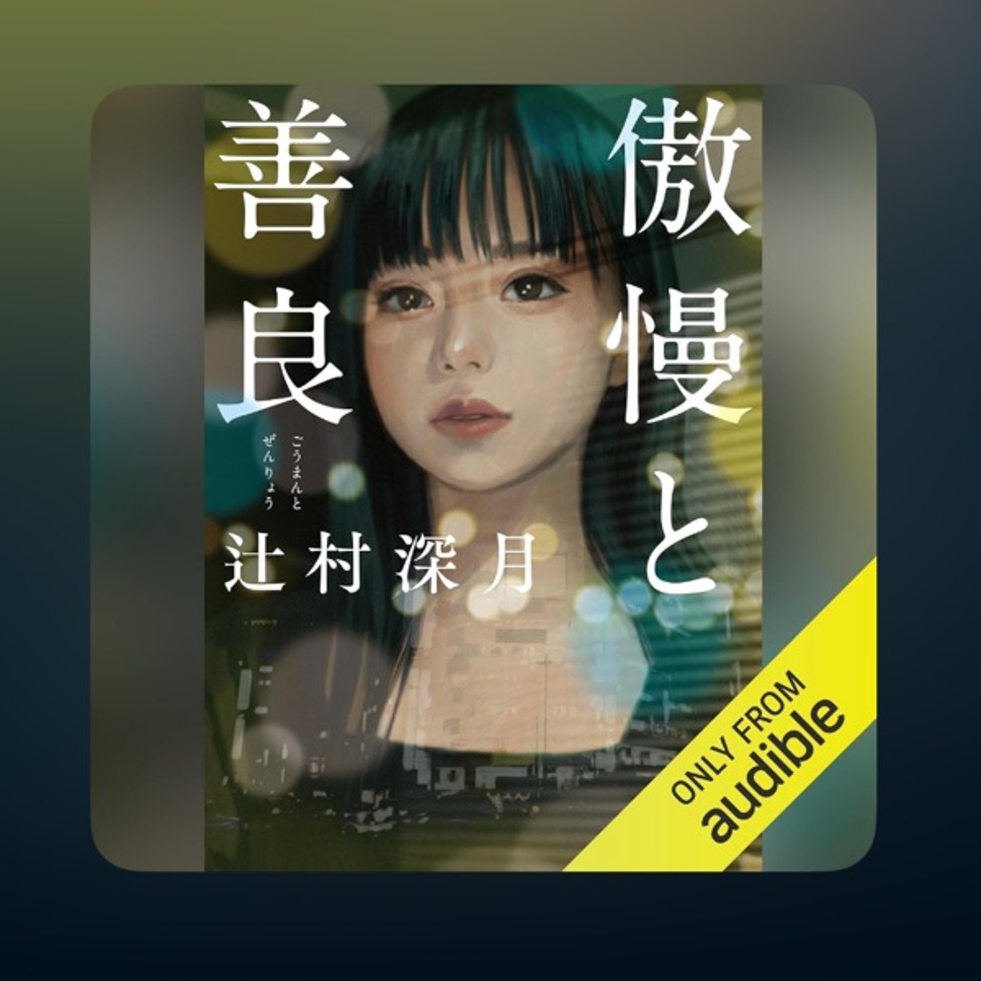 放デイの日中預かりが始まった件と、私が考えたこと episode artwork