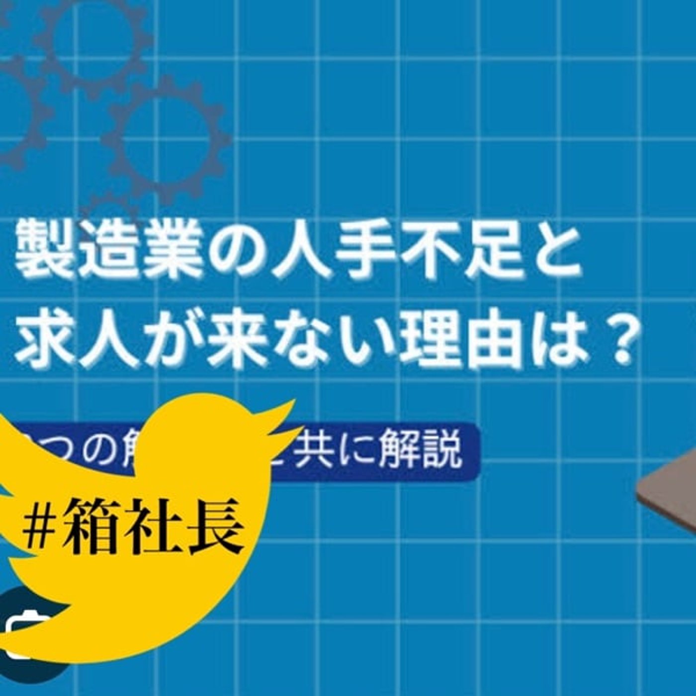 箱社長の朝礼！