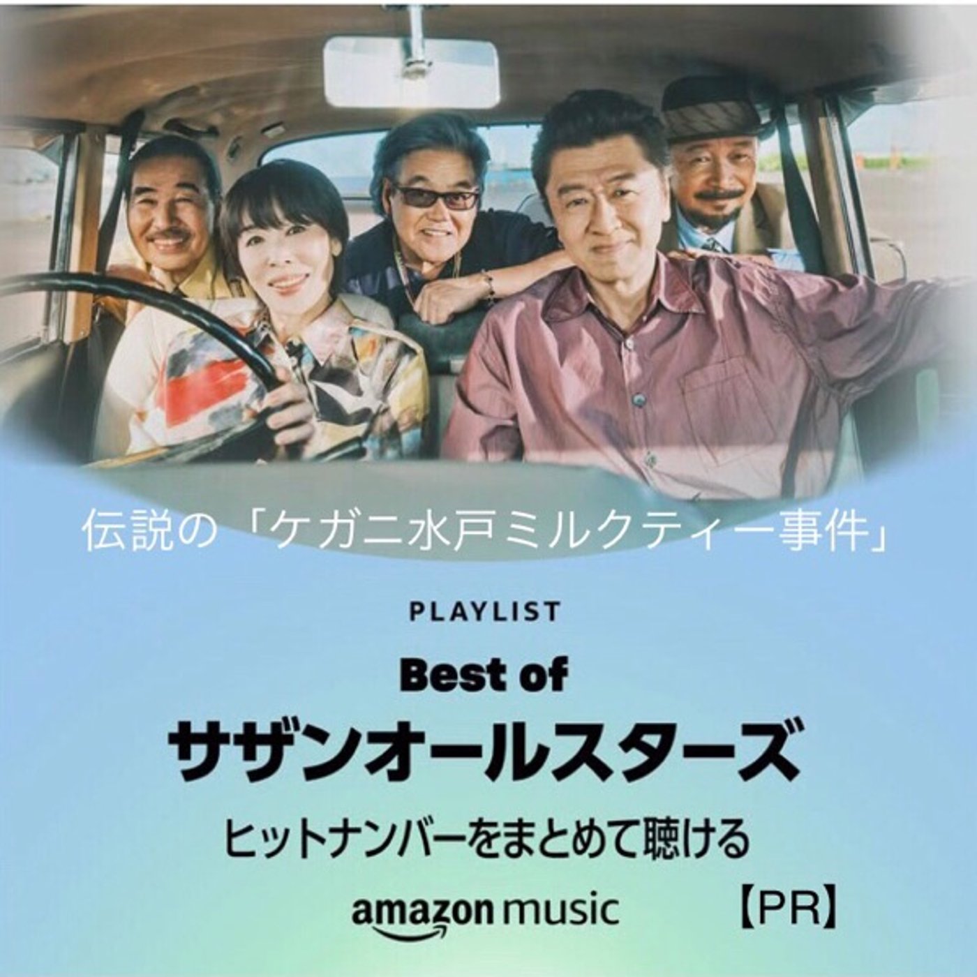 42【伝説の「ケガニ水戸ミルクティー事件」】20250227 episode artwork