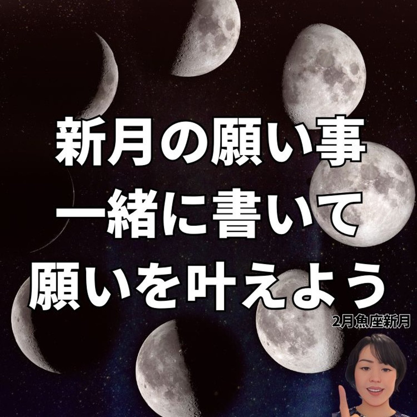 ２月魚座新月　願い事を書いて一緒に叶えよう！！毎月開催中マレーシア行きのその後