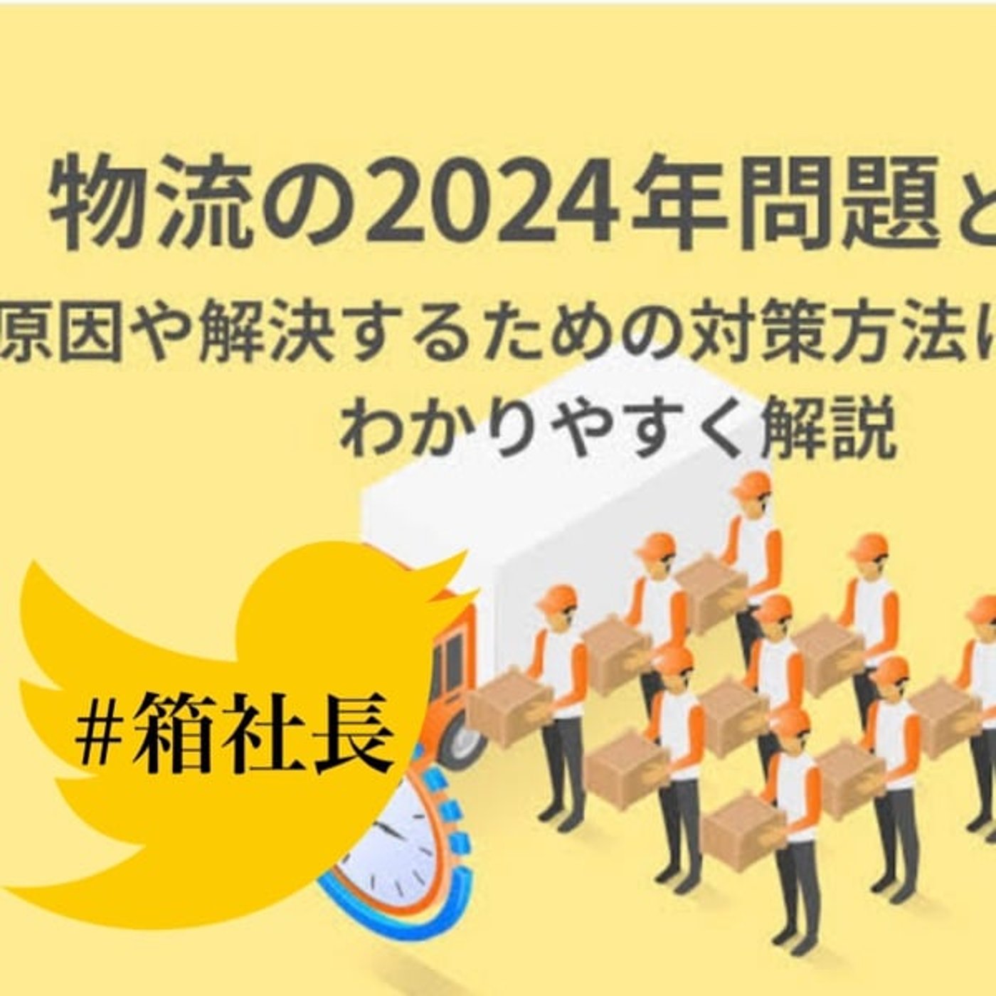 箱社長の朝礼！