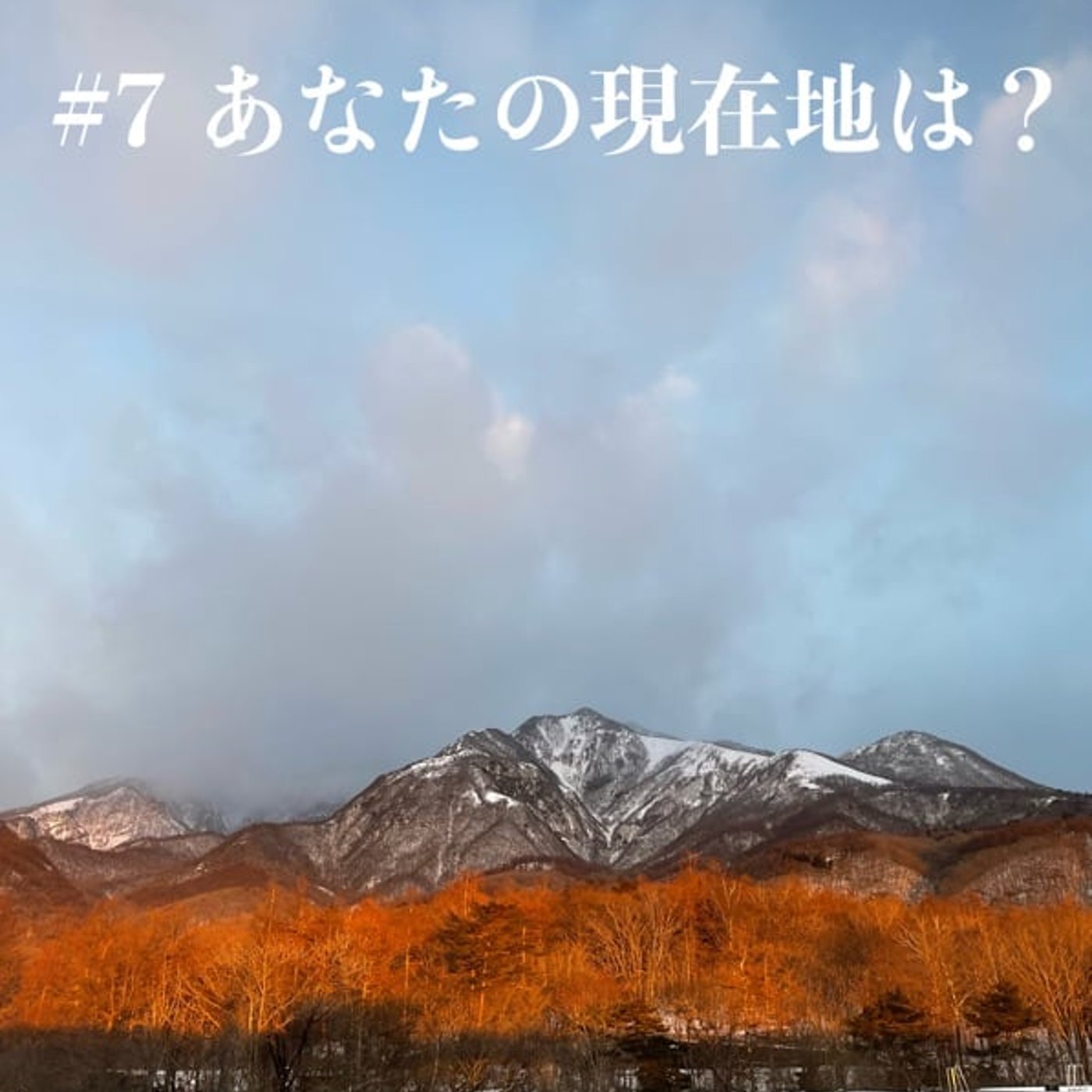#7 あなたの現在地は？／Jewelry day episode artwork