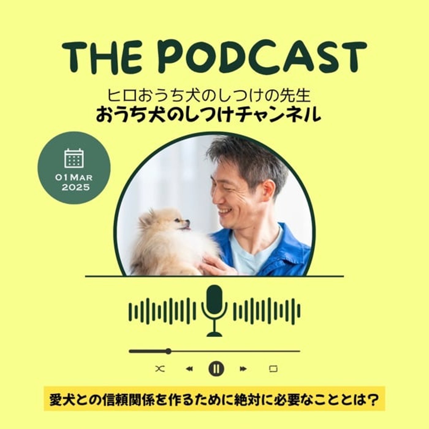 愛犬との信頼関係を作るために絶対に必要なこととは？