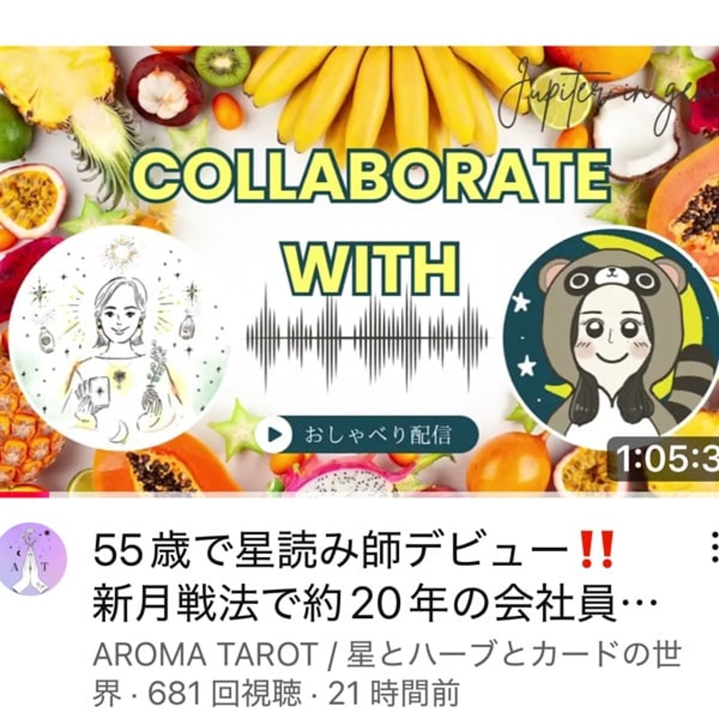 さなさんとのコラボ配信の裏トークの裏話！ episode artwork