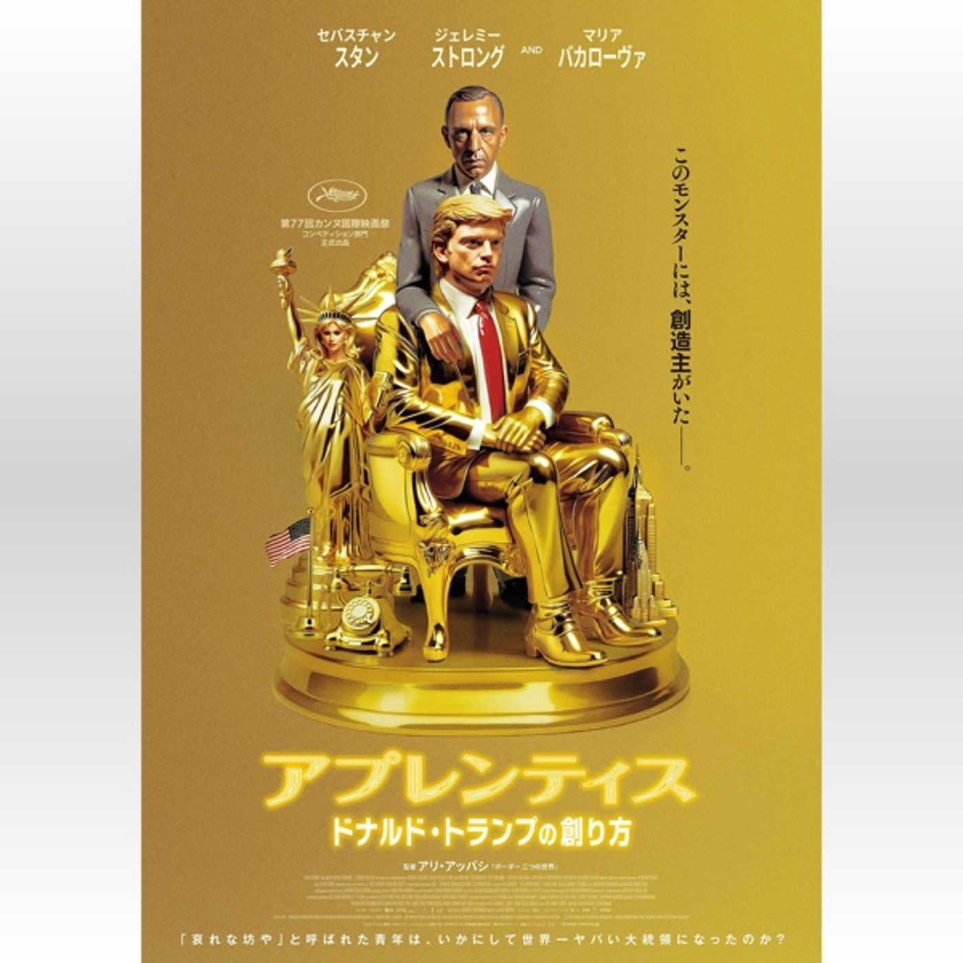 #25 大学生が『アプレンティス-ドナルド・トランプの創り方-』観に行った話 episode artwork
