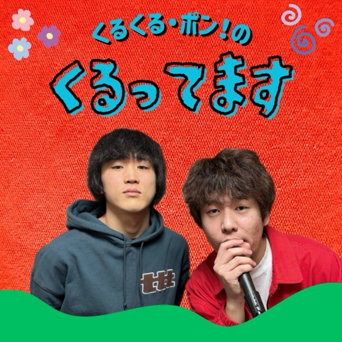 #0 お試し収録回 episode artwork