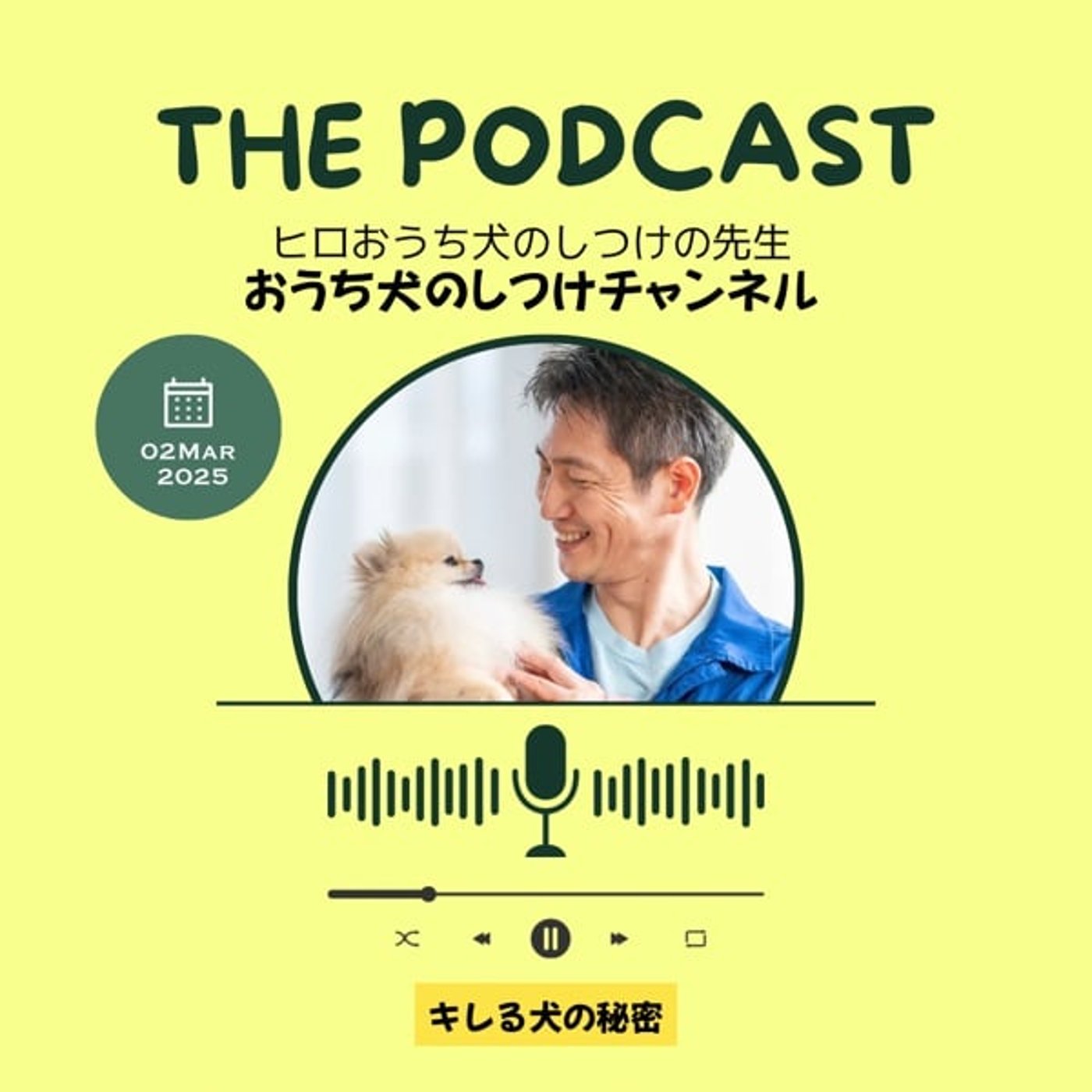 キレる犬の秘密