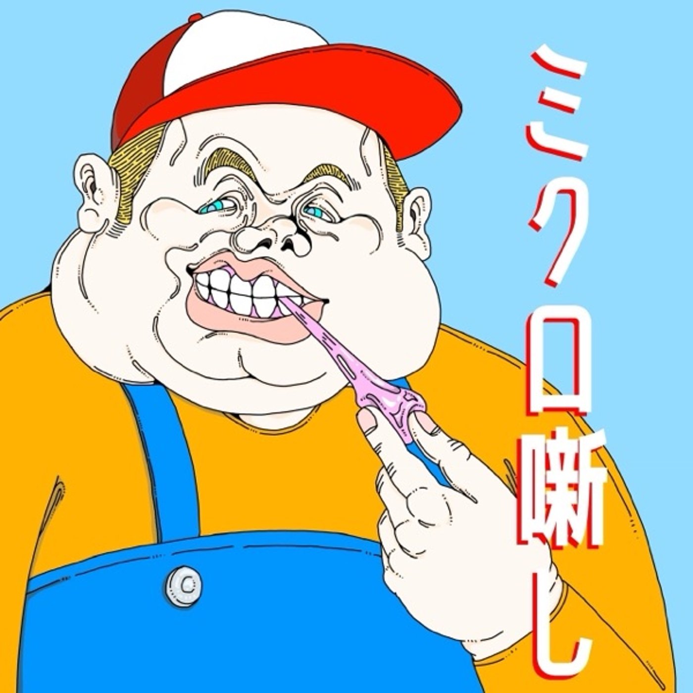#96 野球の話をたくさんしてしまった episode artwork