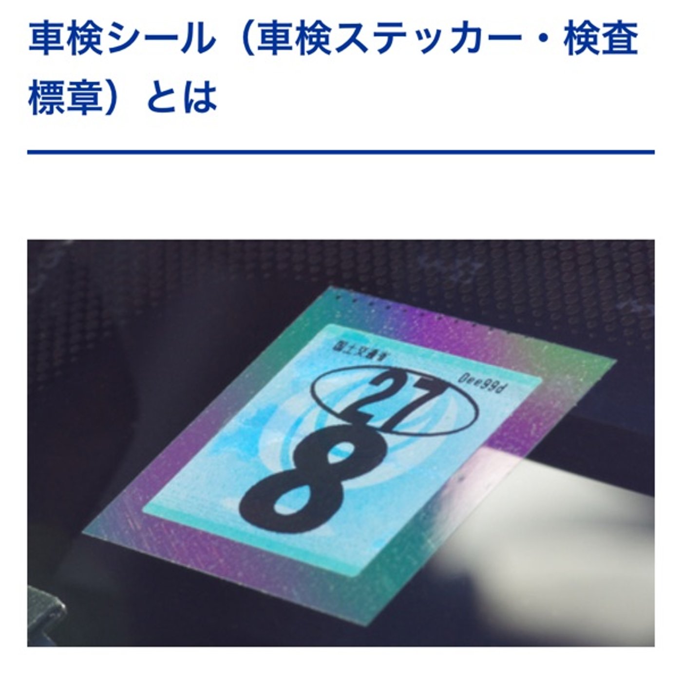 車検シールのお話 episode artwork