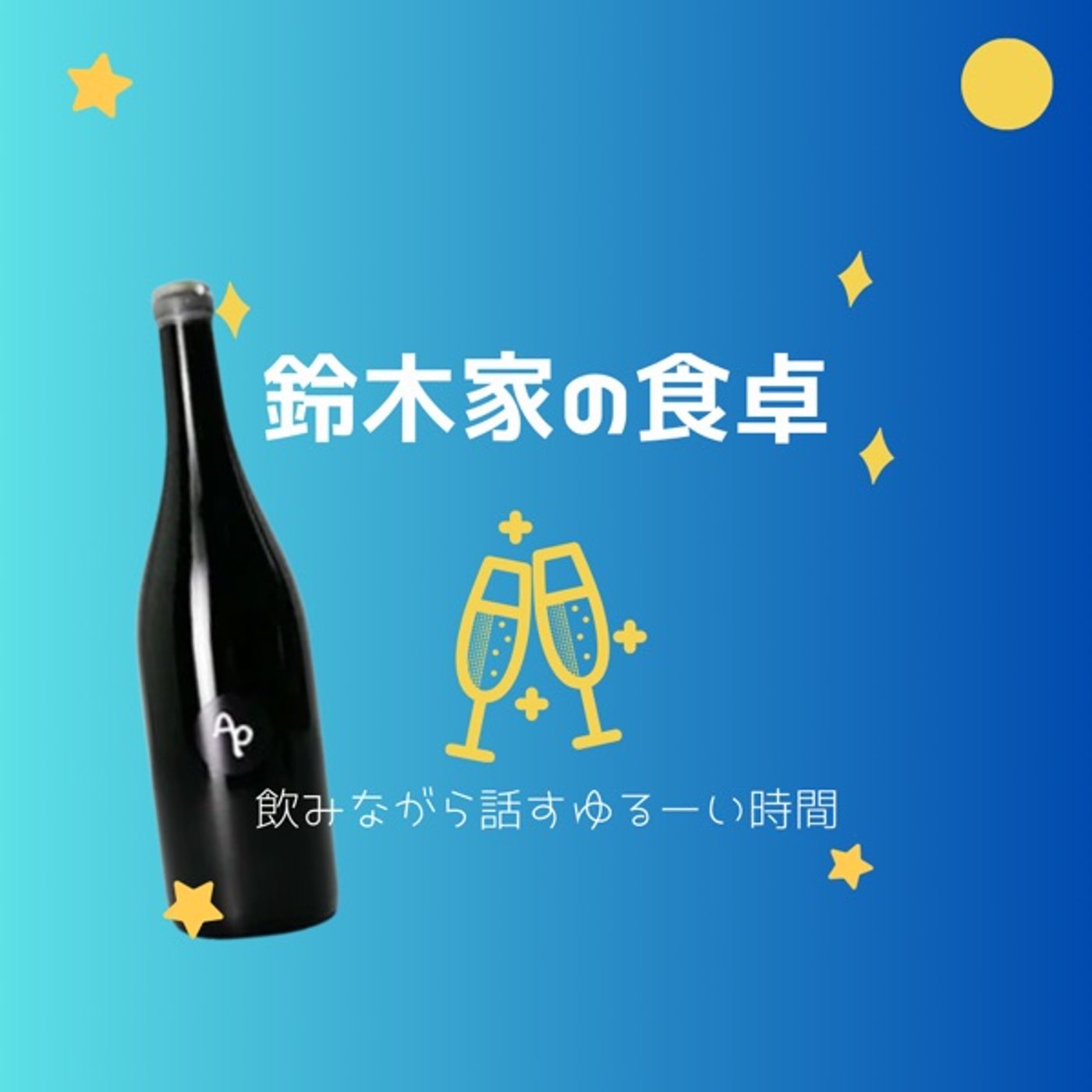 第3回　『自分の人生を生きるって？』　with Apassimento